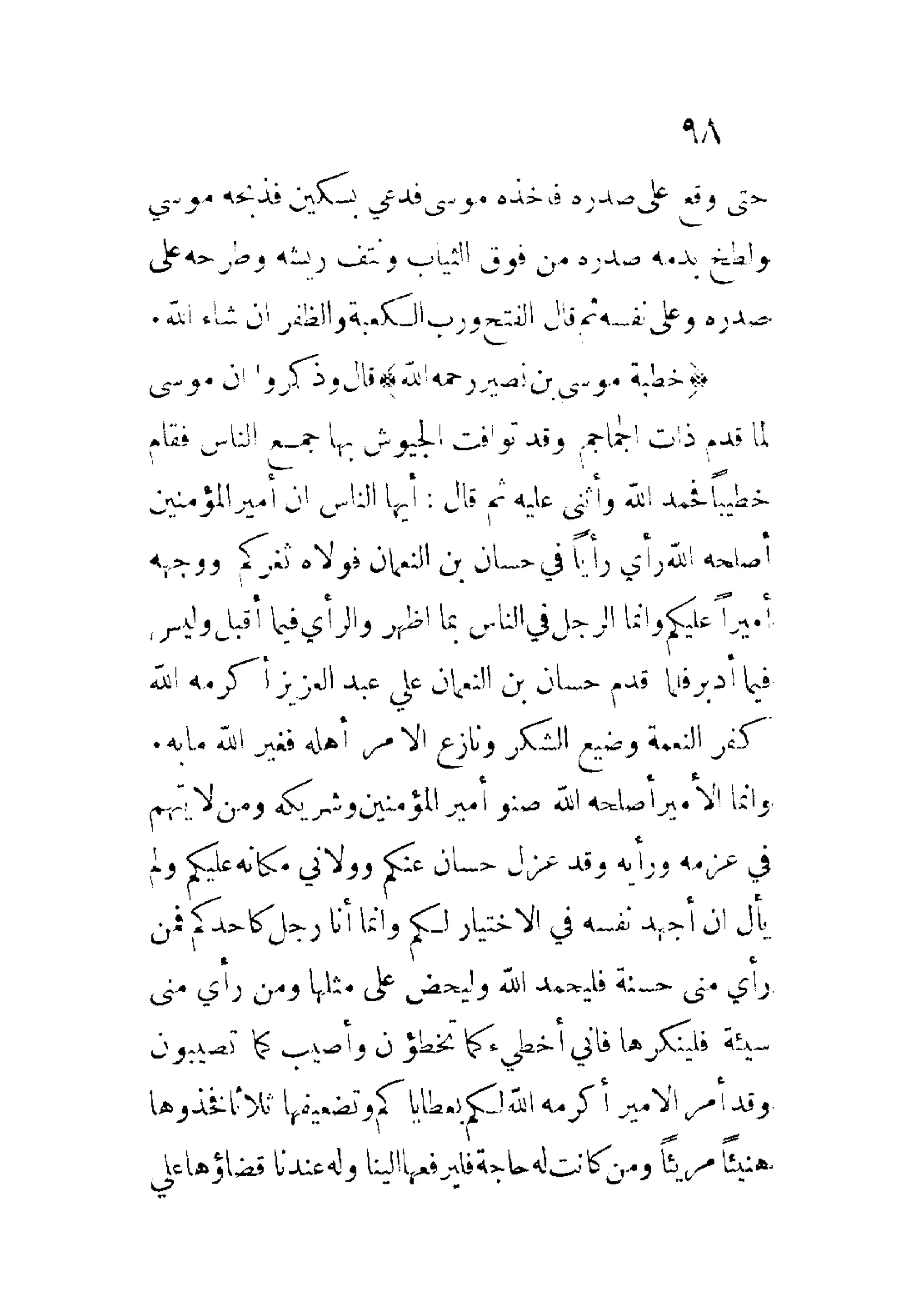 الإمامة والسياسة المنسوب لابن قتيبة