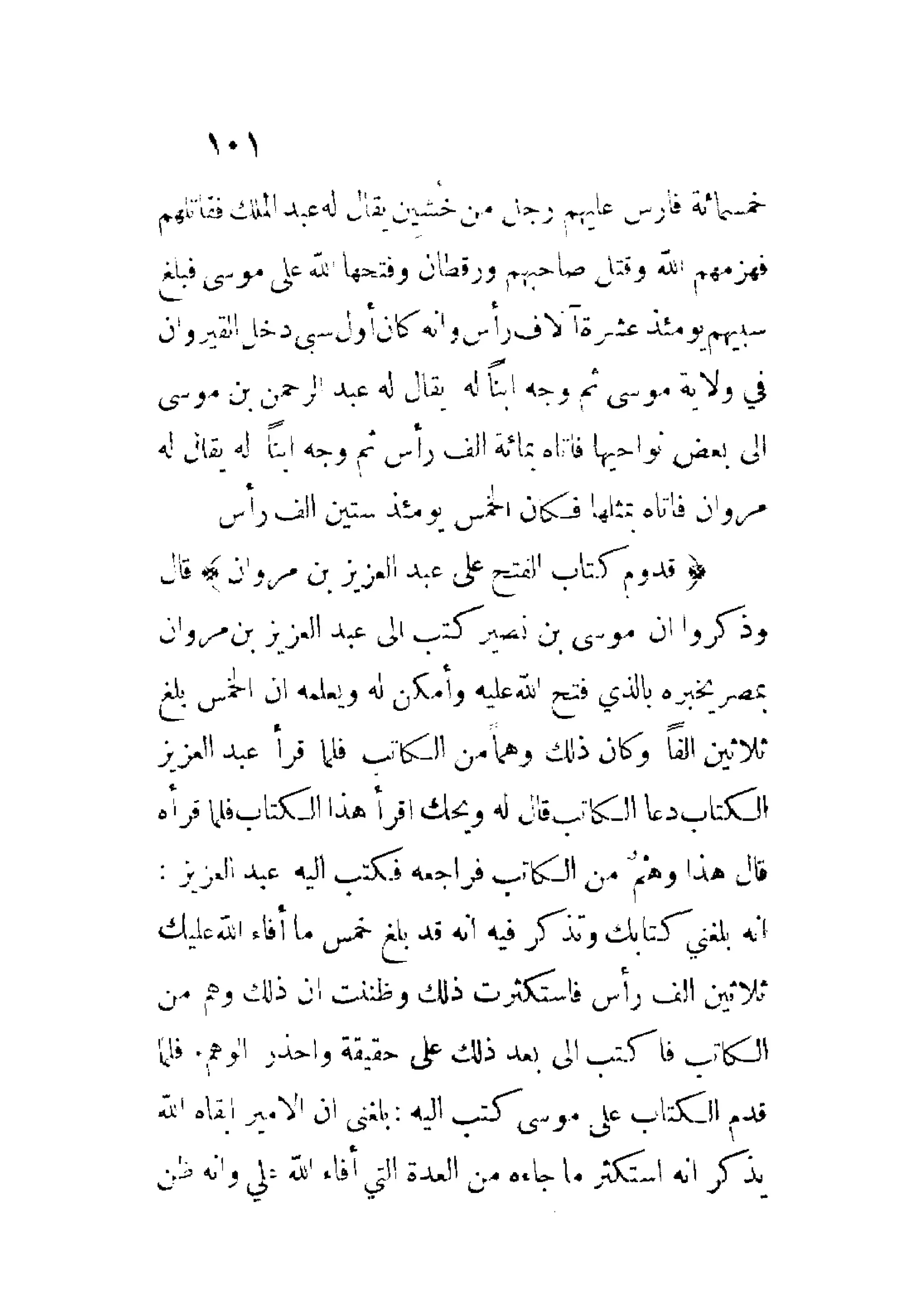 الإمامة والسياسة المنسوب لابن قتيبة