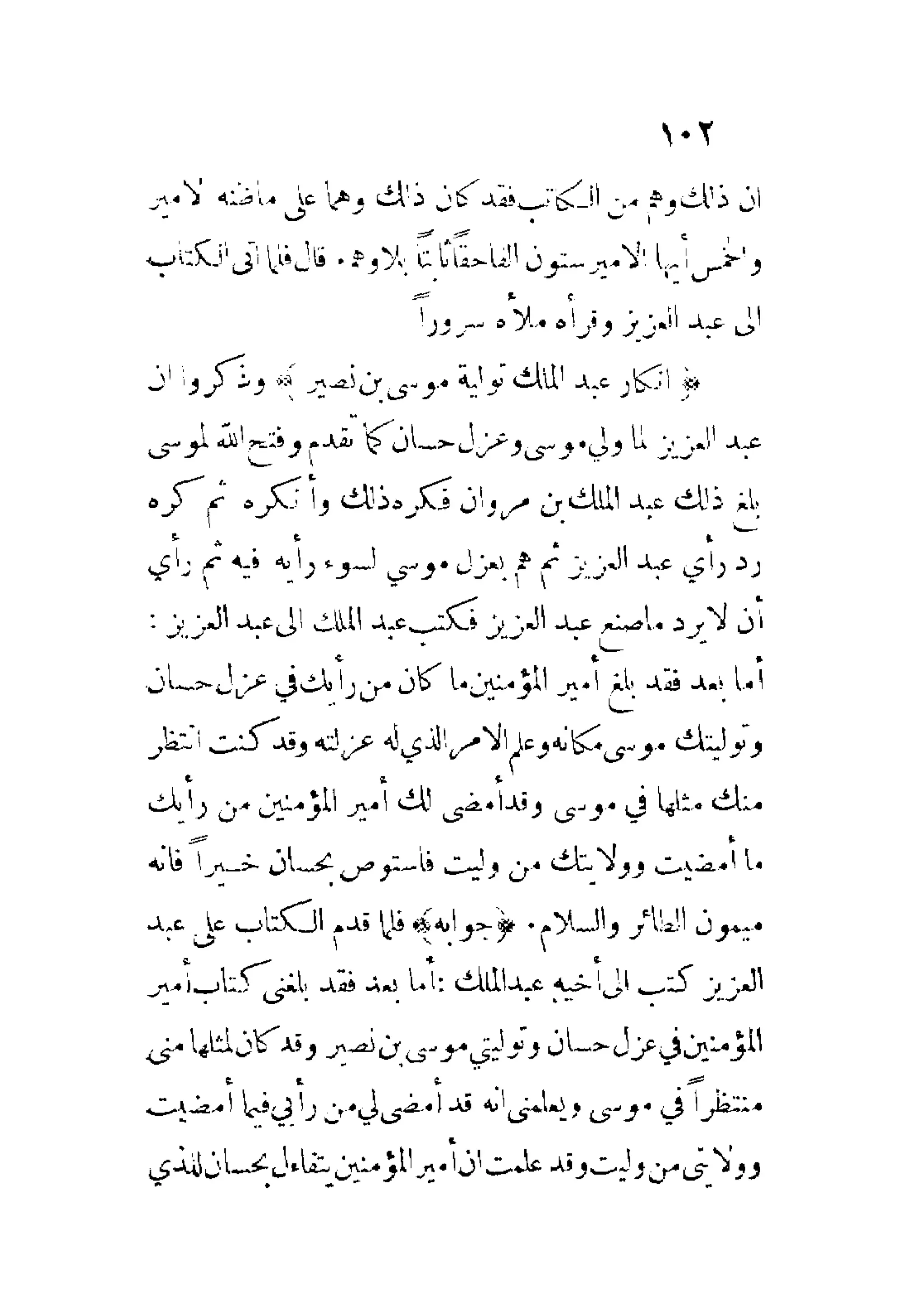 الإمامة والسياسة المنسوب لابن قتيبة