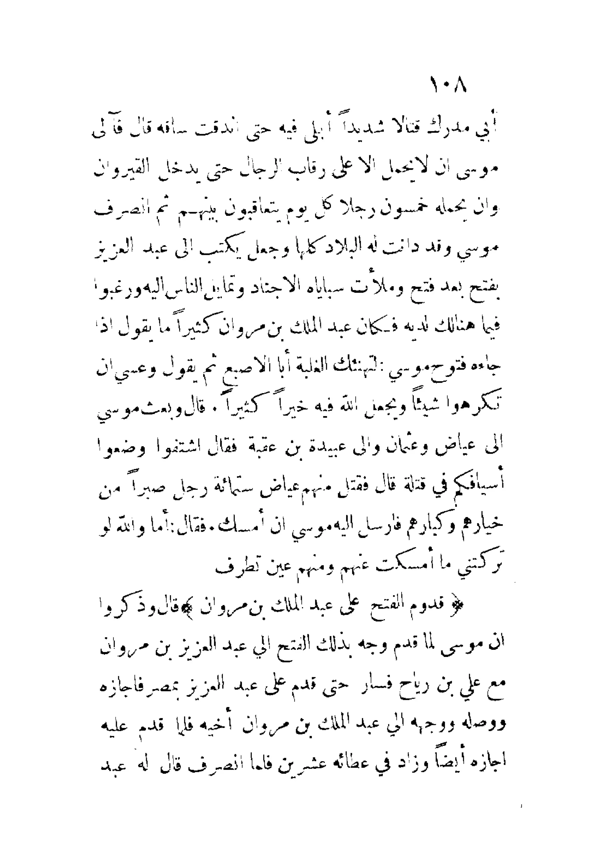 الإمامة والسياسة المنسوب لابن قتيبة