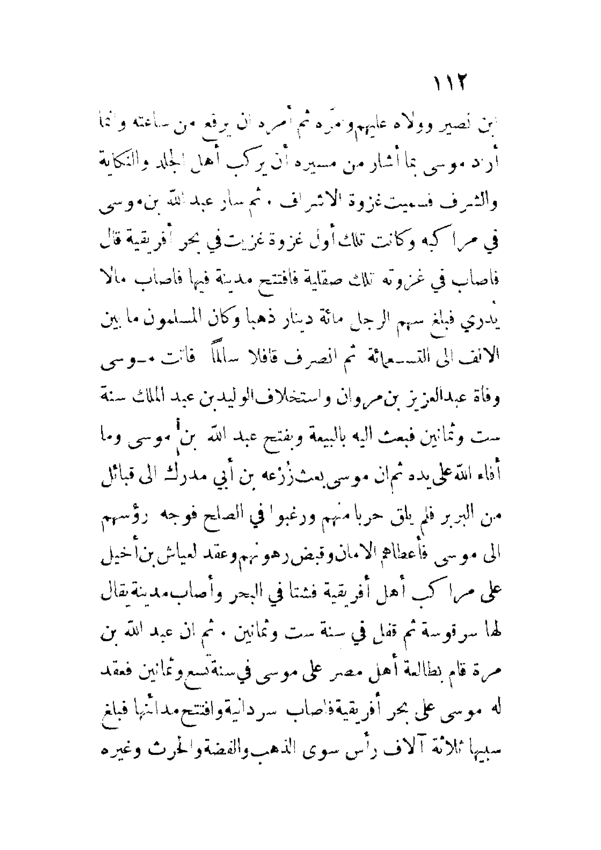 الإمامة والسياسة المنسوب لابن قتيبة