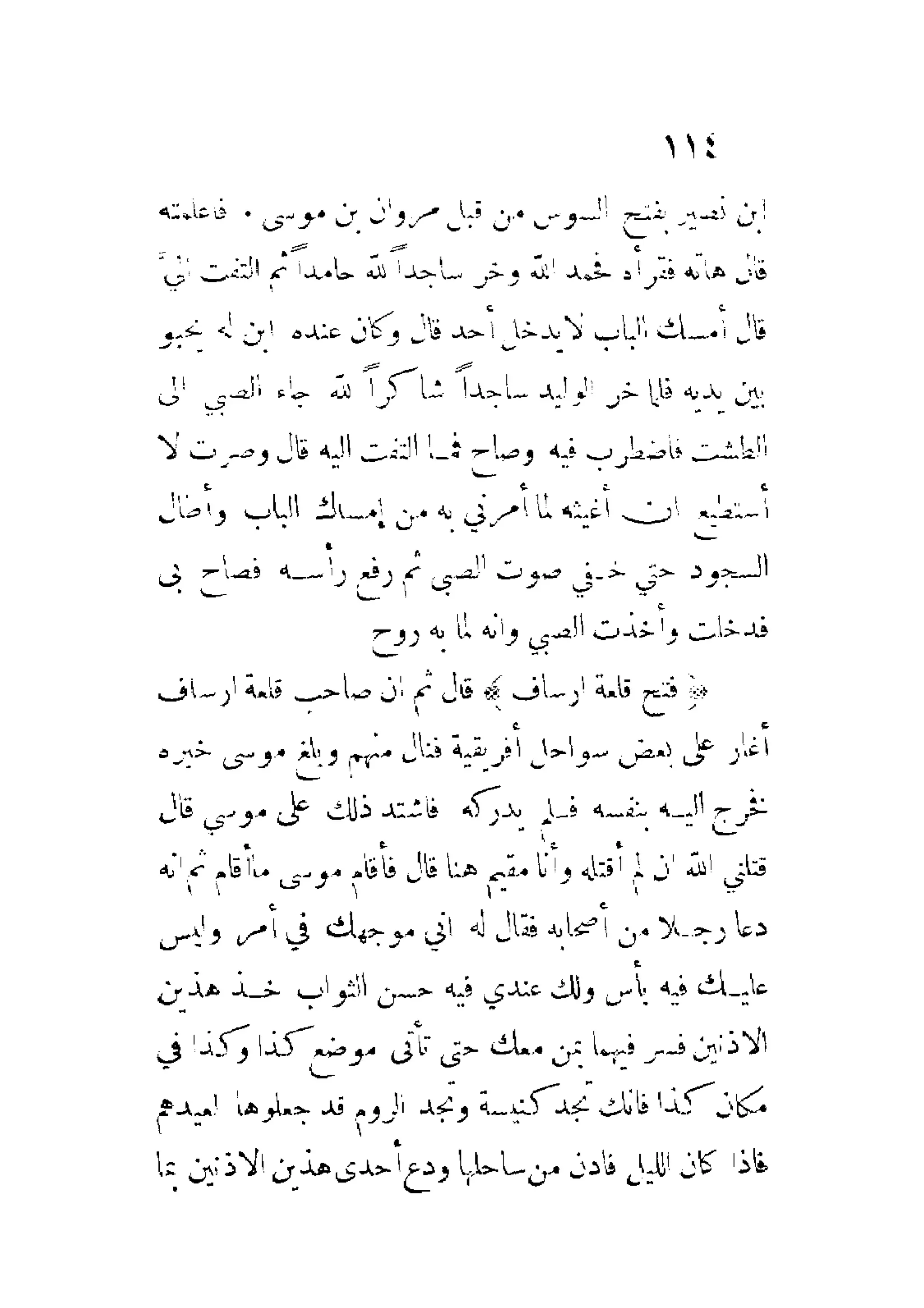 الإمامة والسياسة المنسوب لابن قتيبة