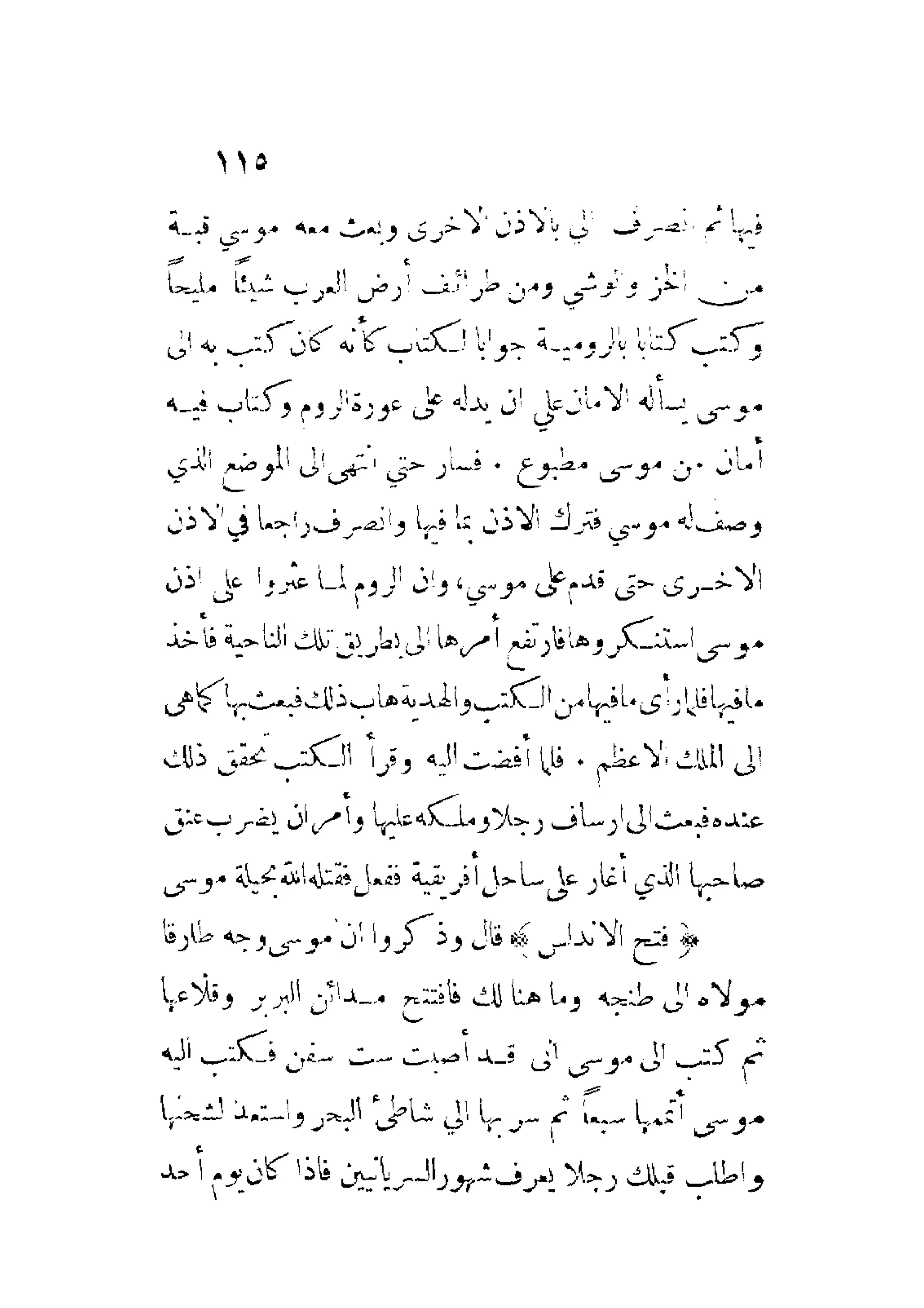 الإمامة والسياسة المنسوب لابن قتيبة
