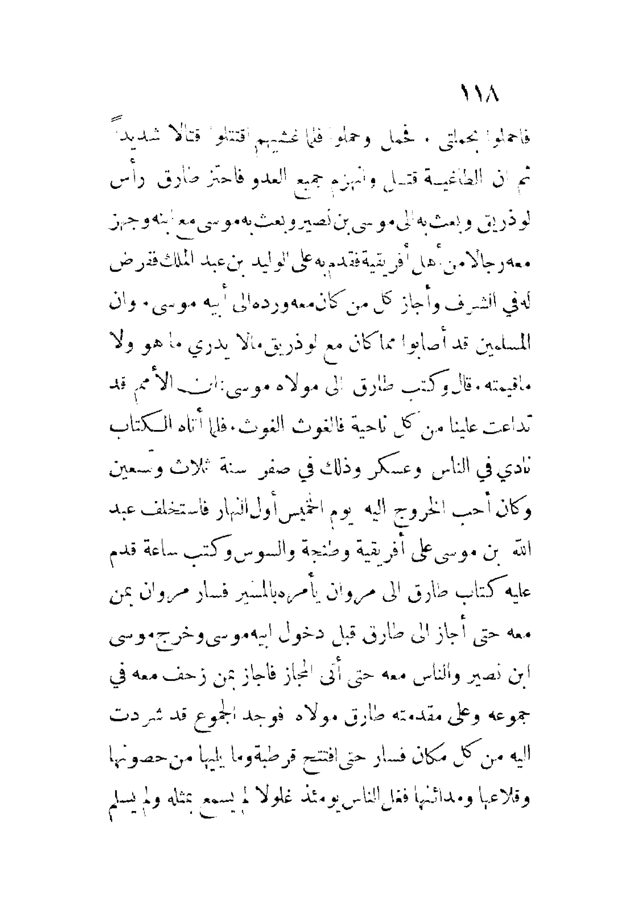 الإمامة والسياسة المنسوب لابن قتيبة