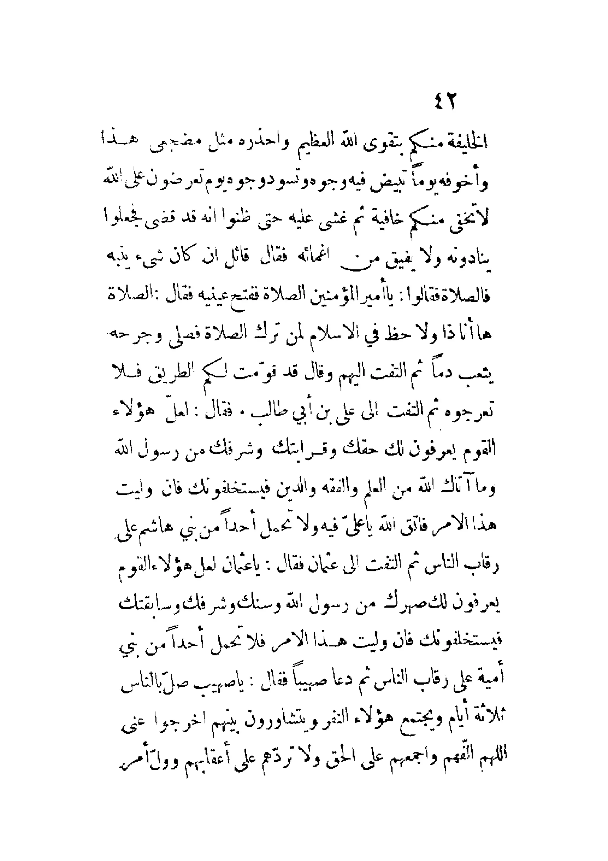 الإمامة والسياسة المنسوب لابن قتيبة