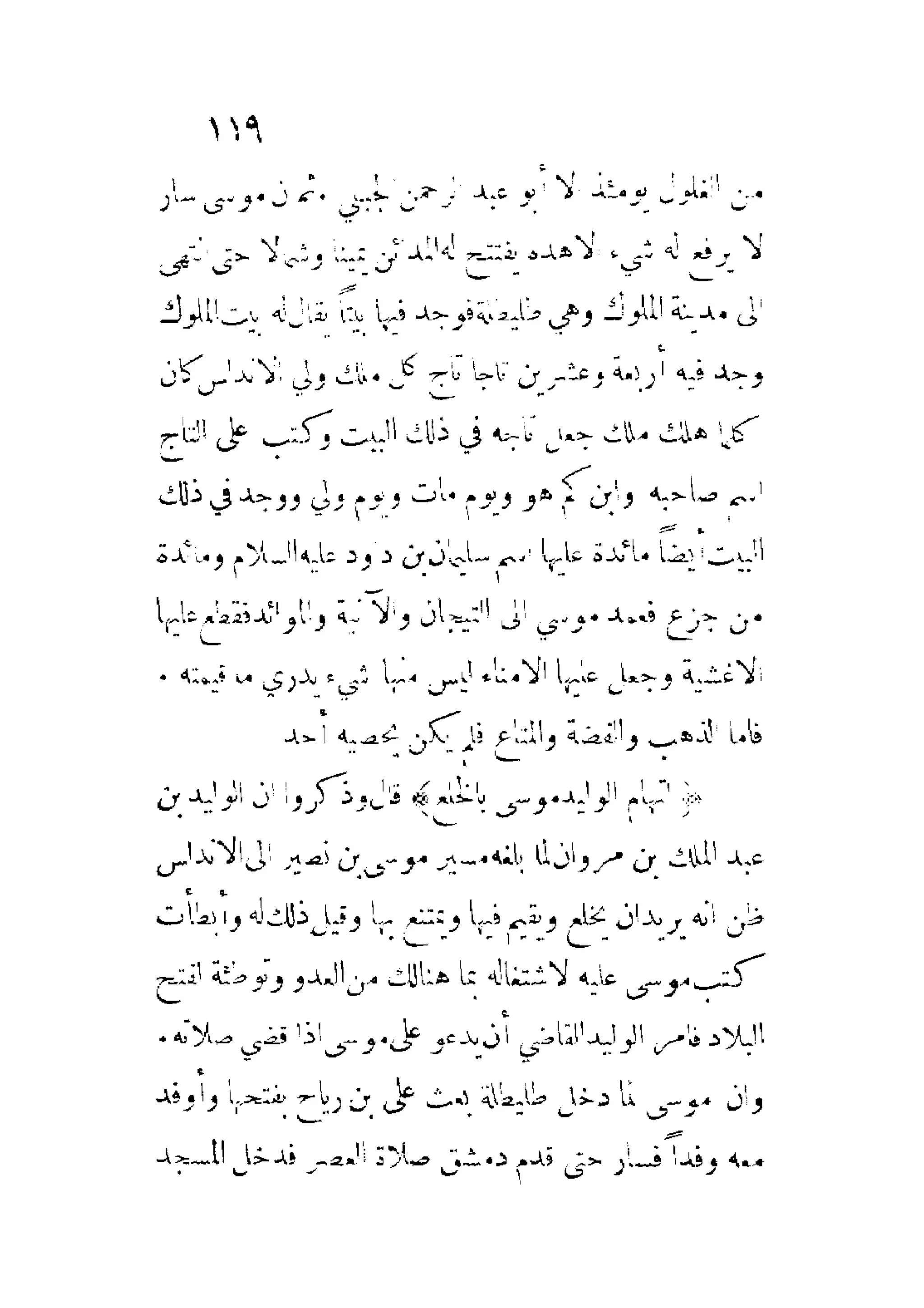 الإمامة والسياسة المنسوب لابن قتيبة