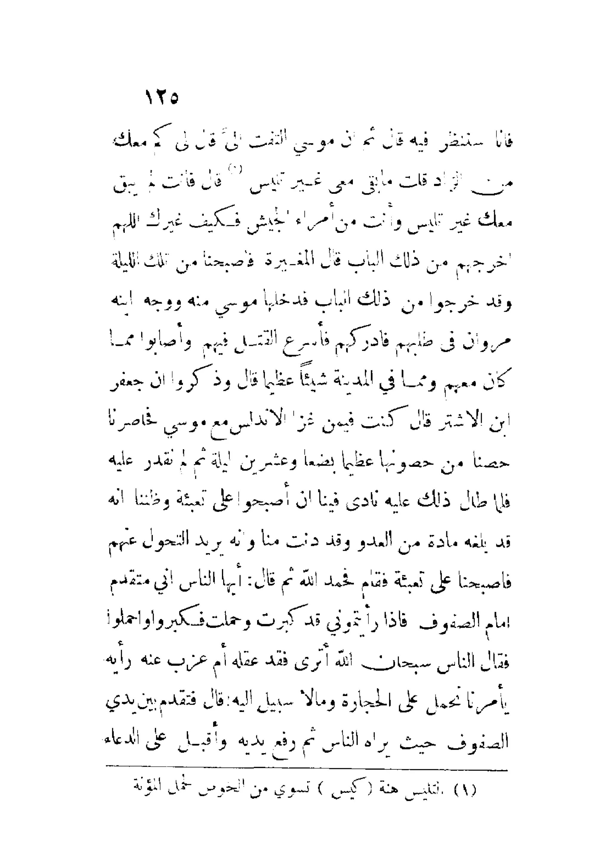 الإمامة والسياسة المنسوب لابن قتيبة