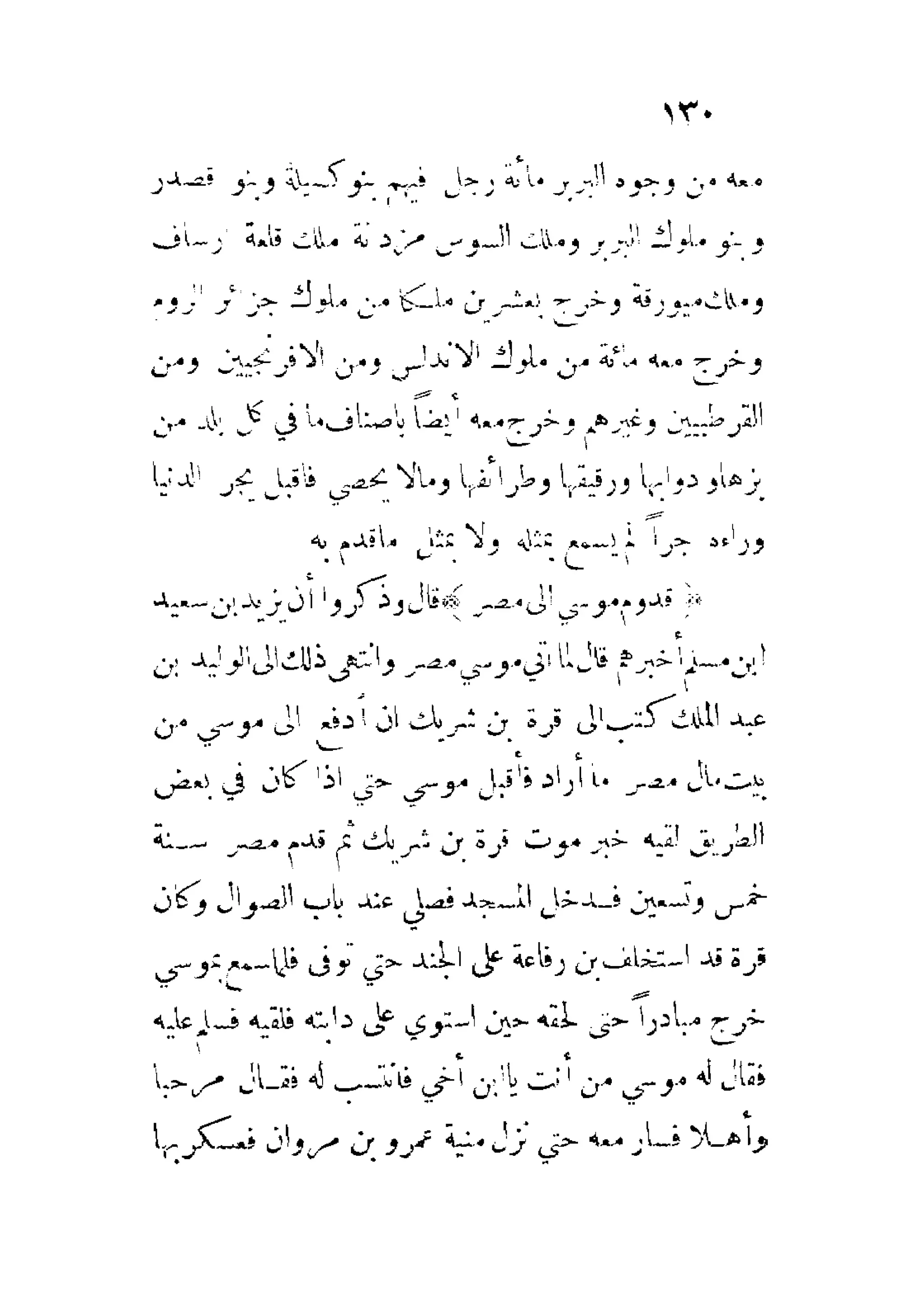 الإمامة والسياسة المنسوب لابن قتيبة