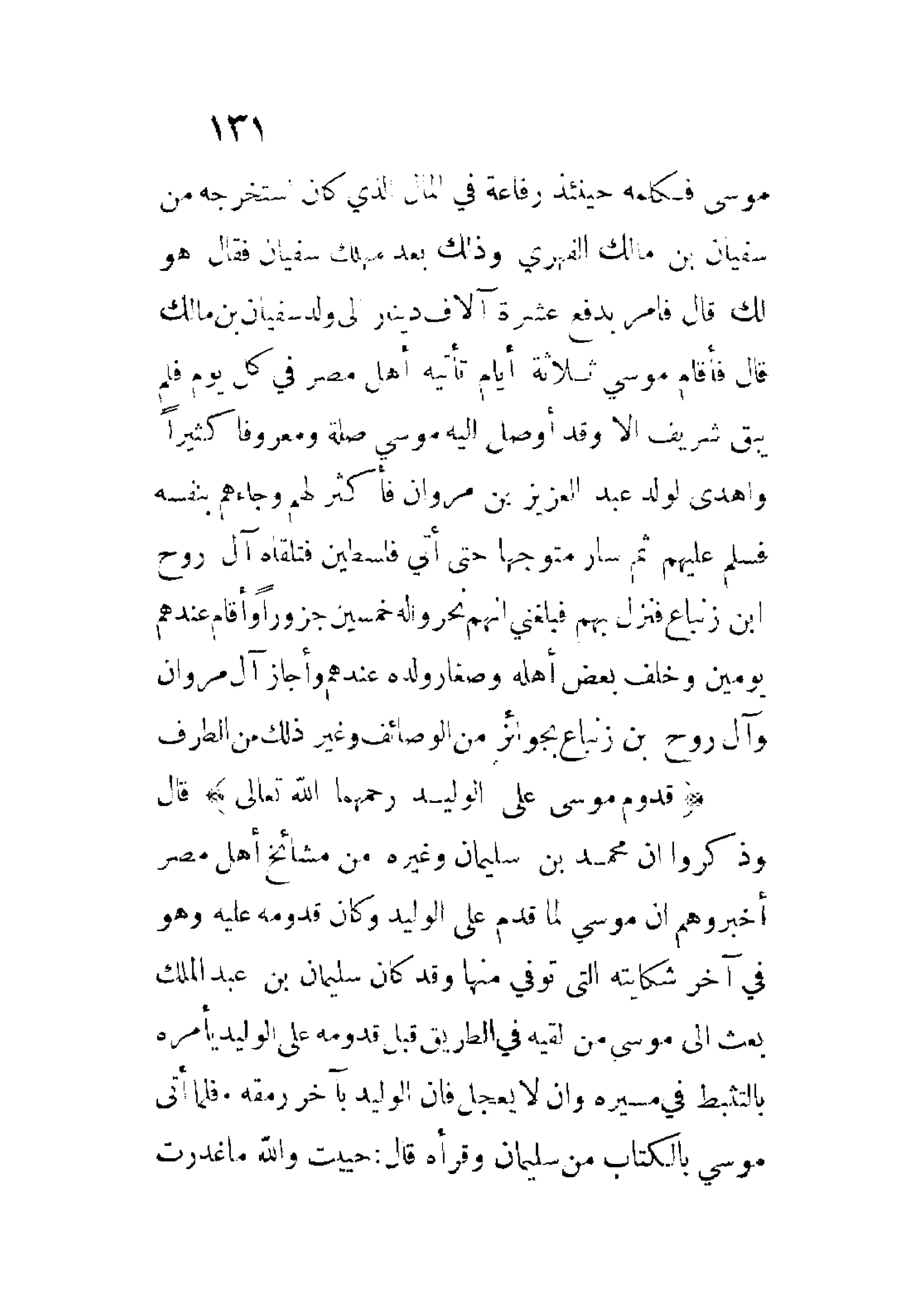 الإمامة والسياسة المنسوب لابن قتيبة