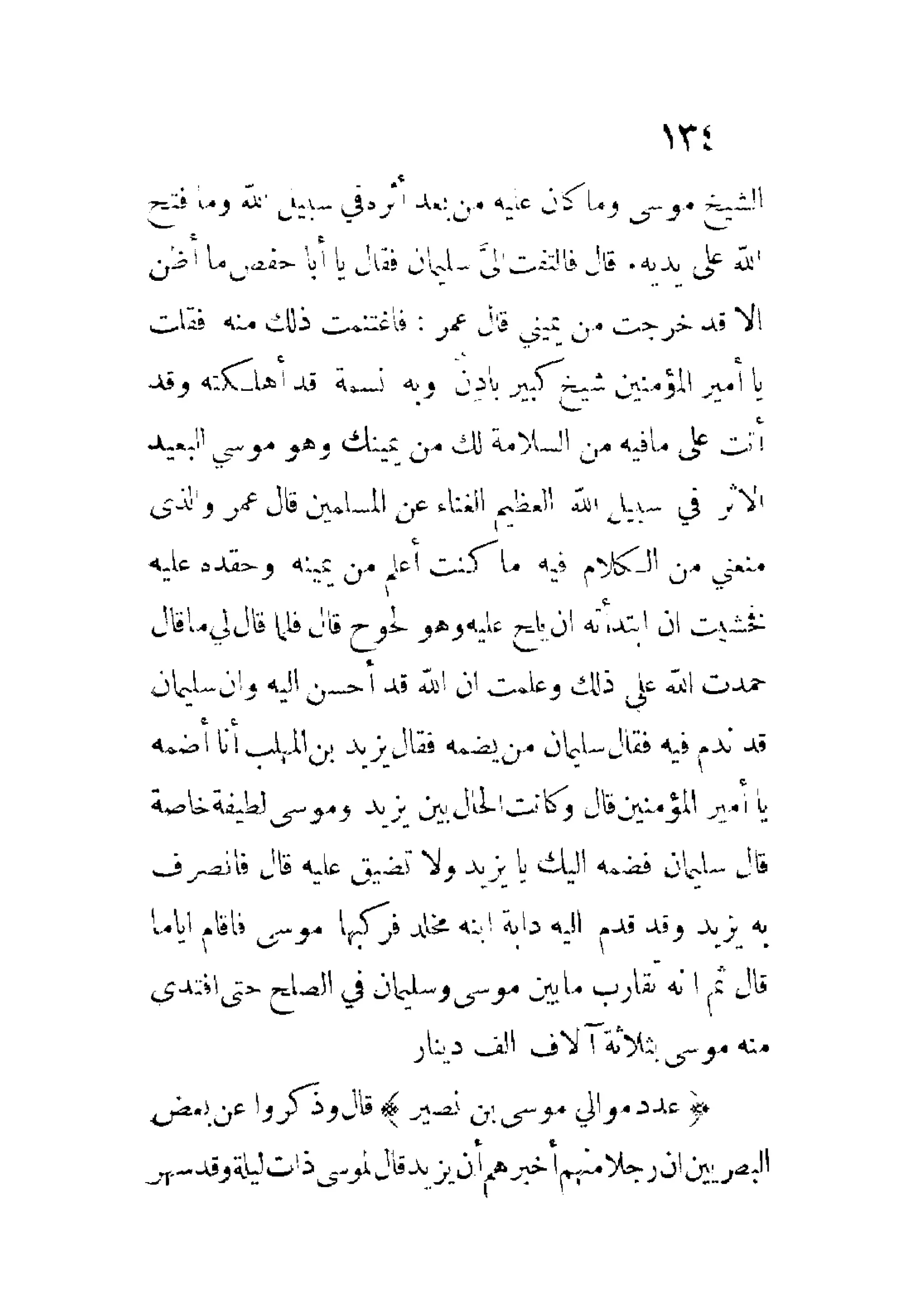 الإمامة والسياسة المنسوب لابن قتيبة
