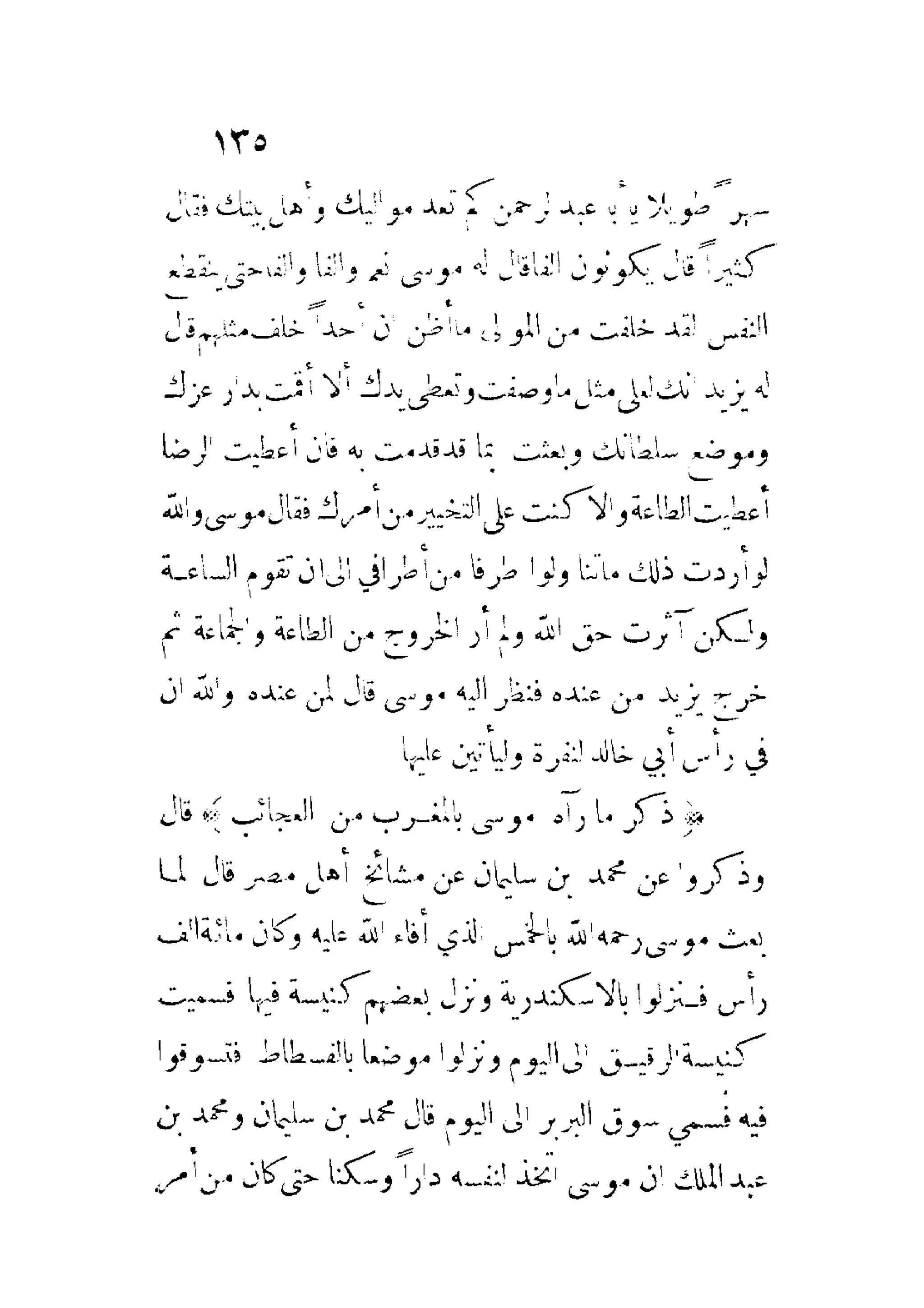 الإمامة والسياسة المنسوب لابن قتيبة