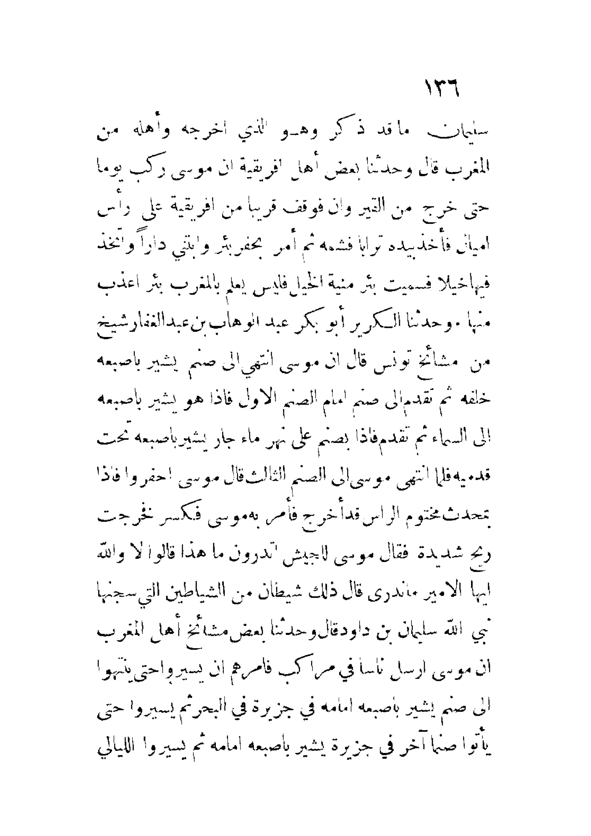 الإمامة والسياسة المنسوب لابن قتيبة