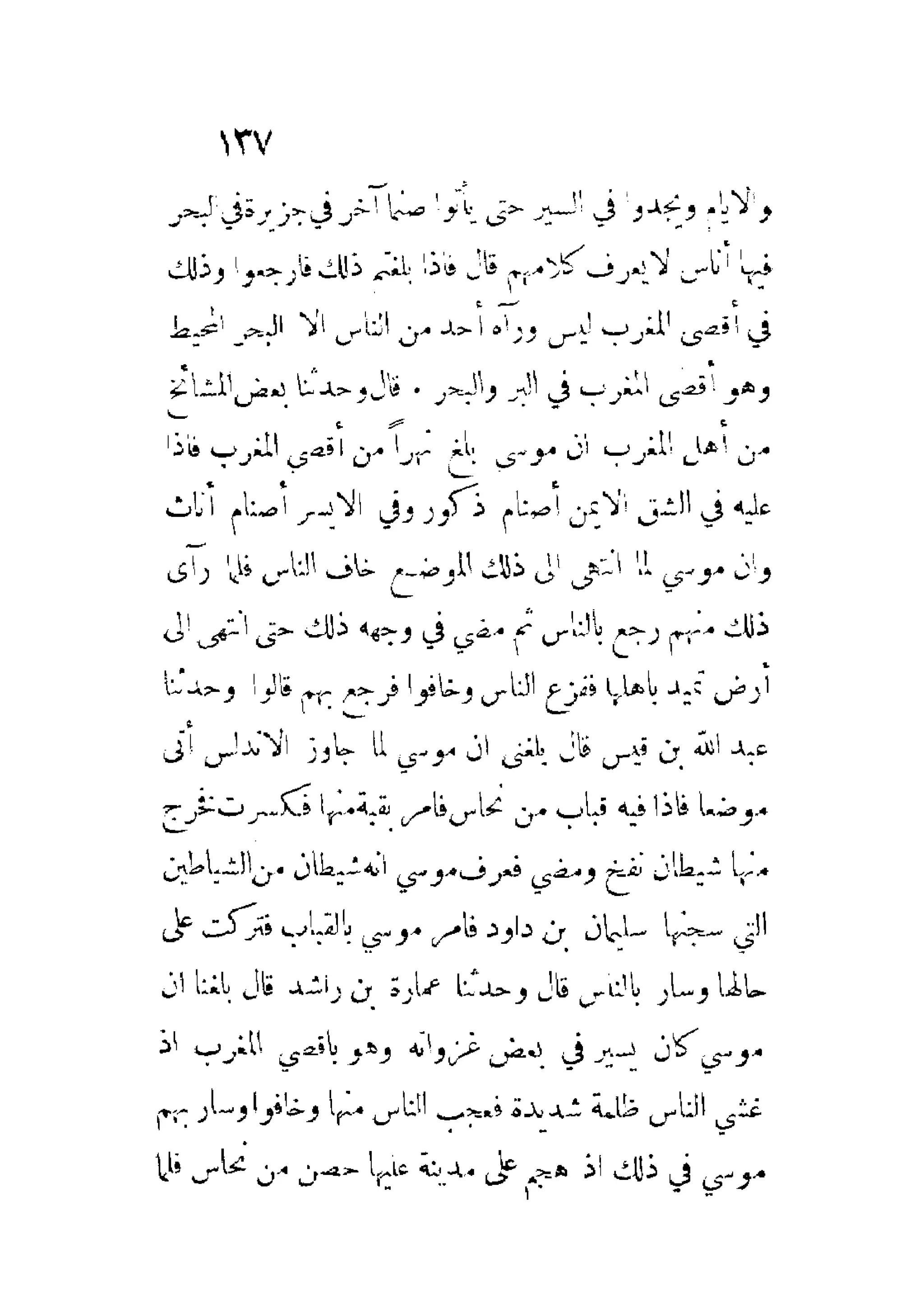 الإمامة والسياسة المنسوب لابن قتيبة