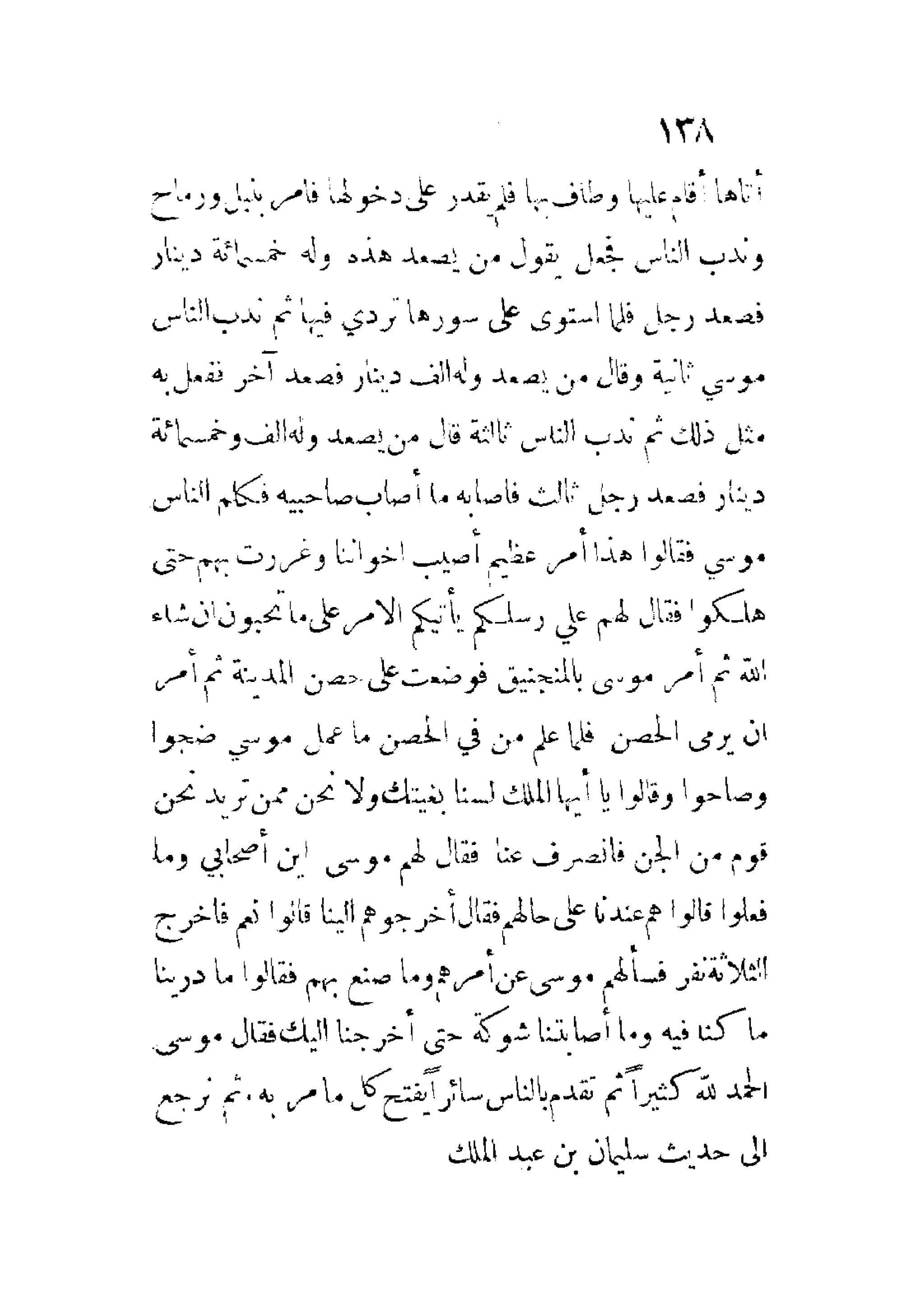 الإمامة والسياسة المنسوب لابن قتيبة