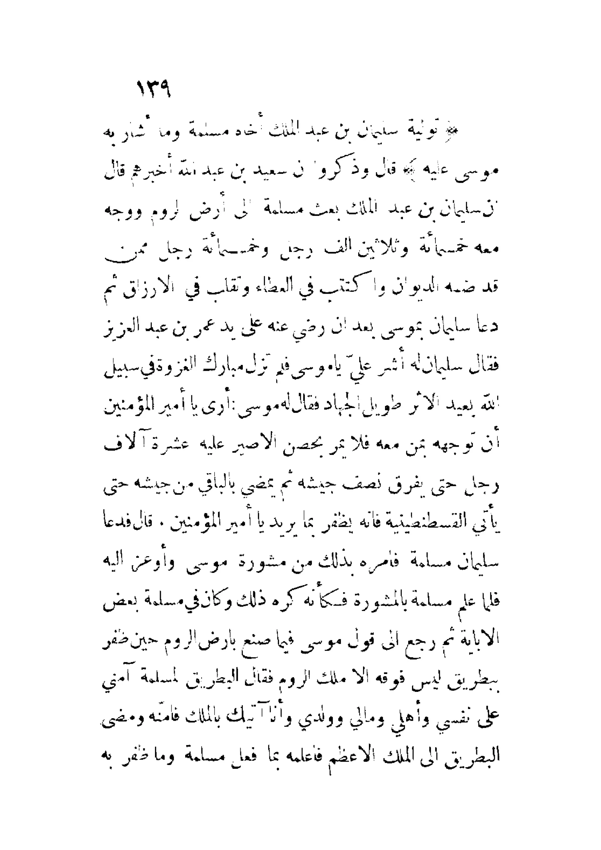 الإمامة والسياسة المنسوب لابن قتيبة