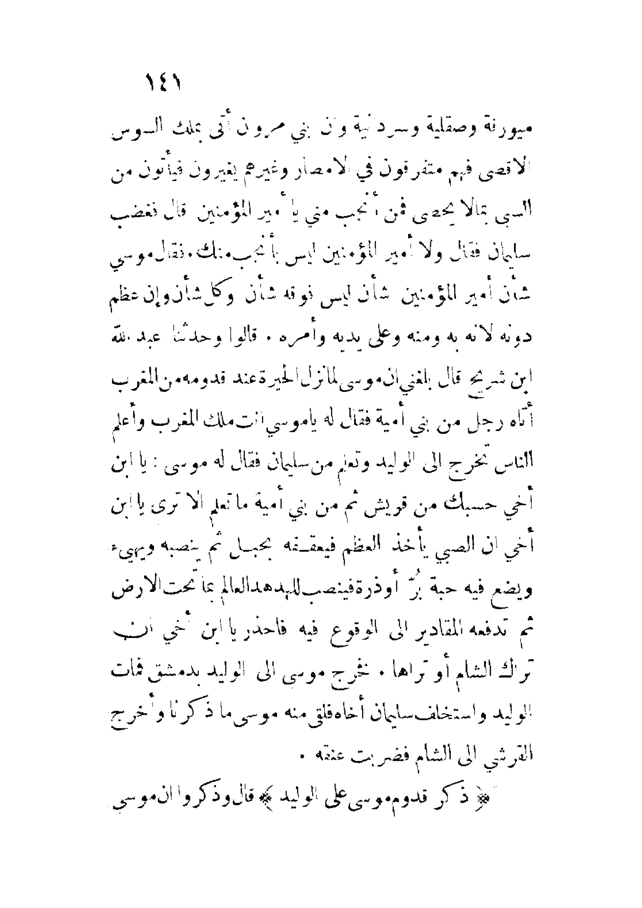 الإمامة والسياسة المنسوب لابن قتيبة