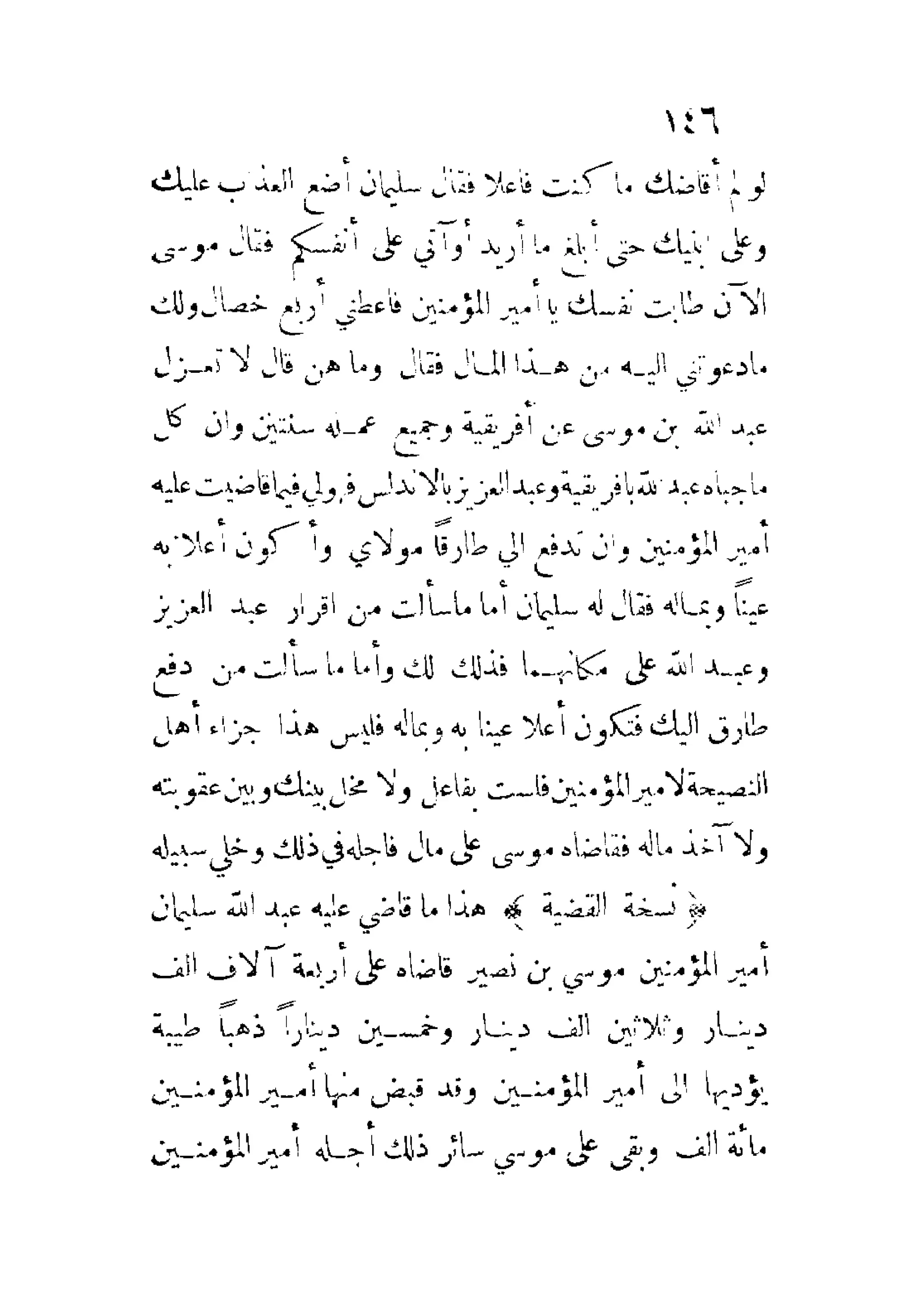 الإمامة والسياسة المنسوب لابن قتيبة