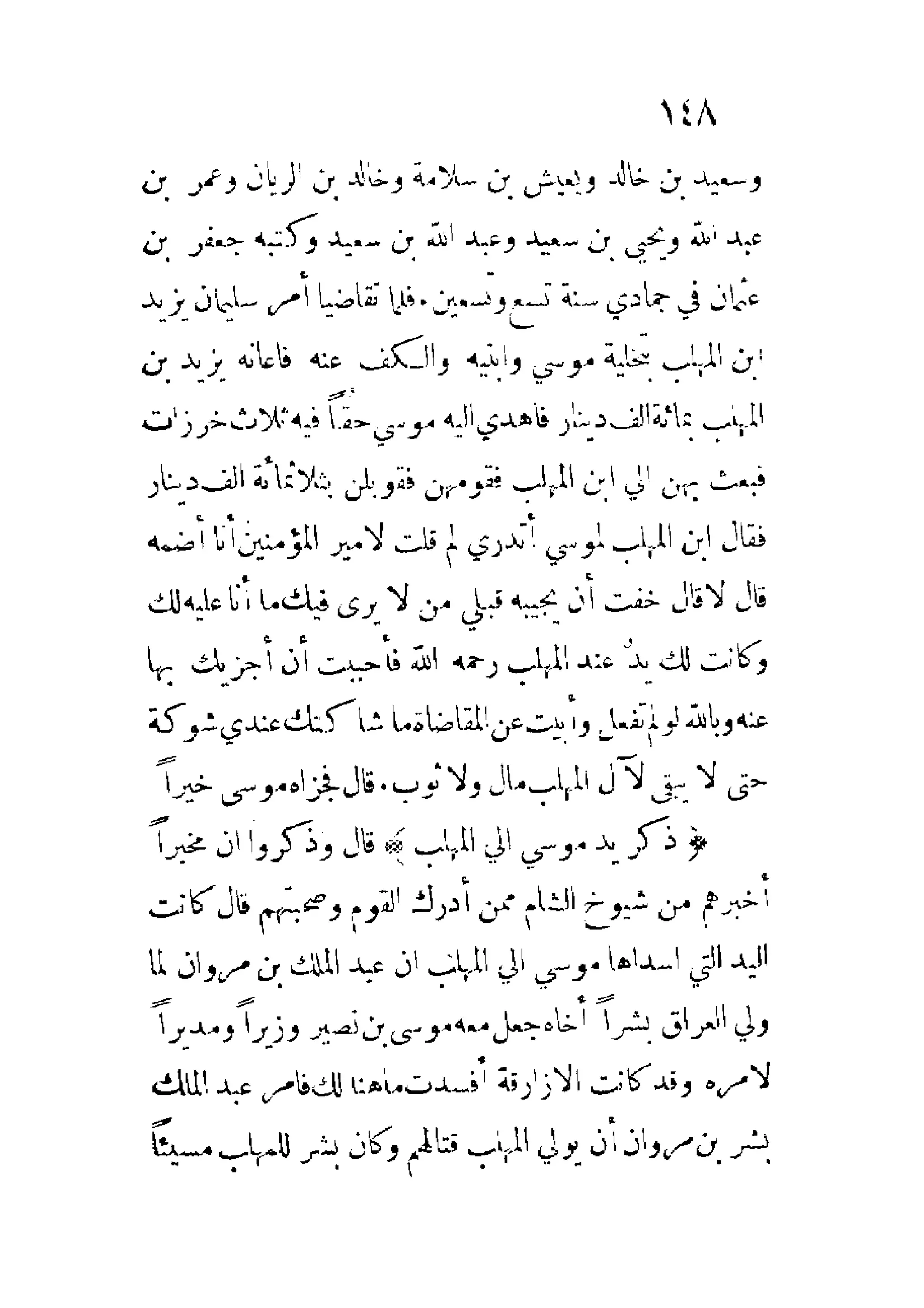 الإمامة والسياسة المنسوب لابن قتيبة