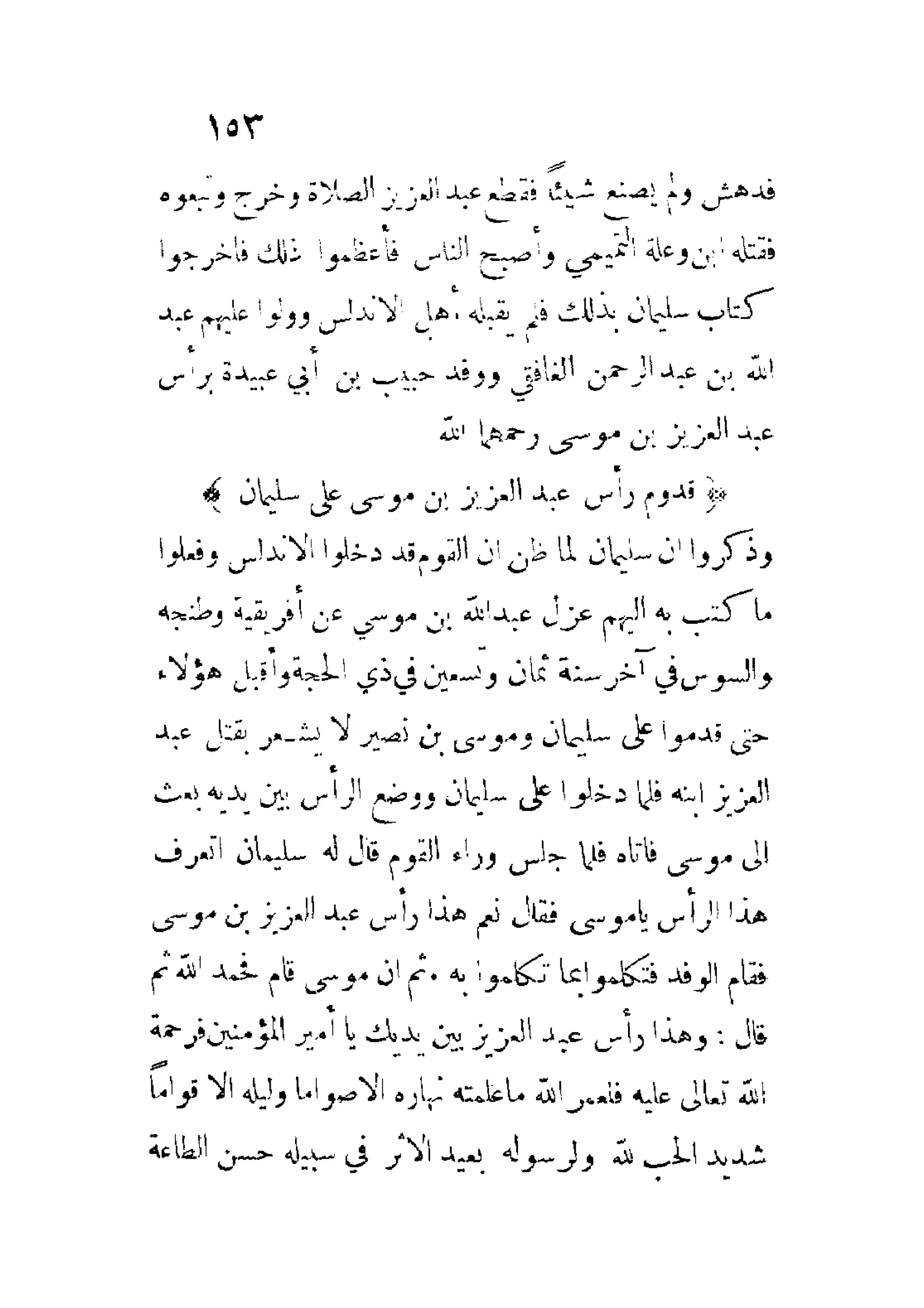 الإمامة والسياسة المنسوب لابن قتيبة