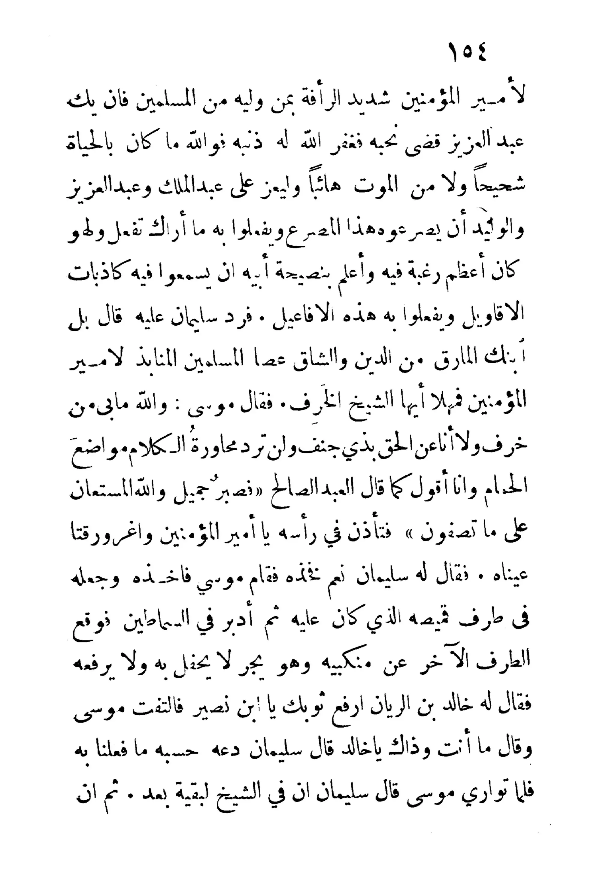 الإمامة والسياسة المنسوب لابن قتيبة