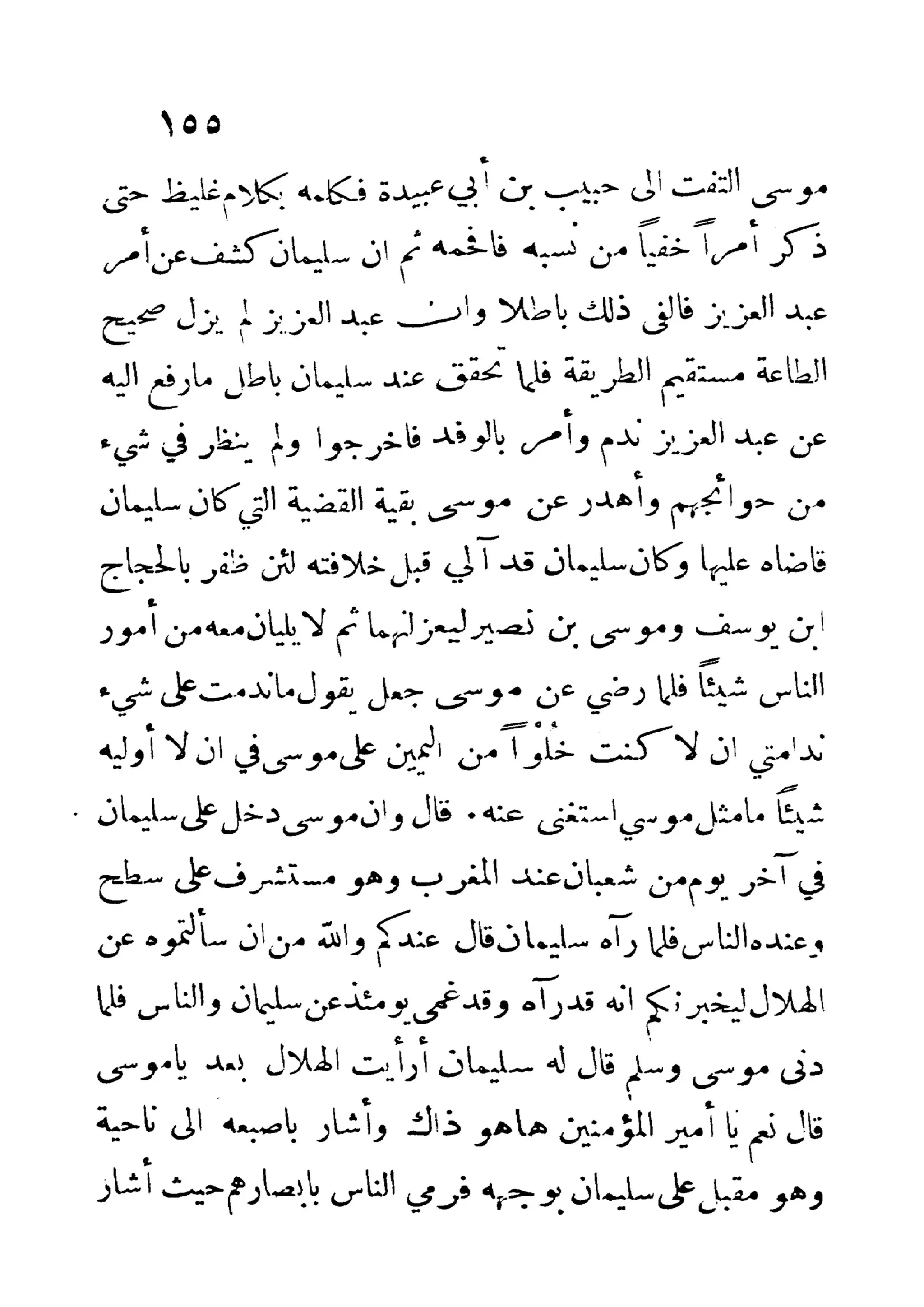 الإمامة والسياسة المنسوب لابن قتيبة