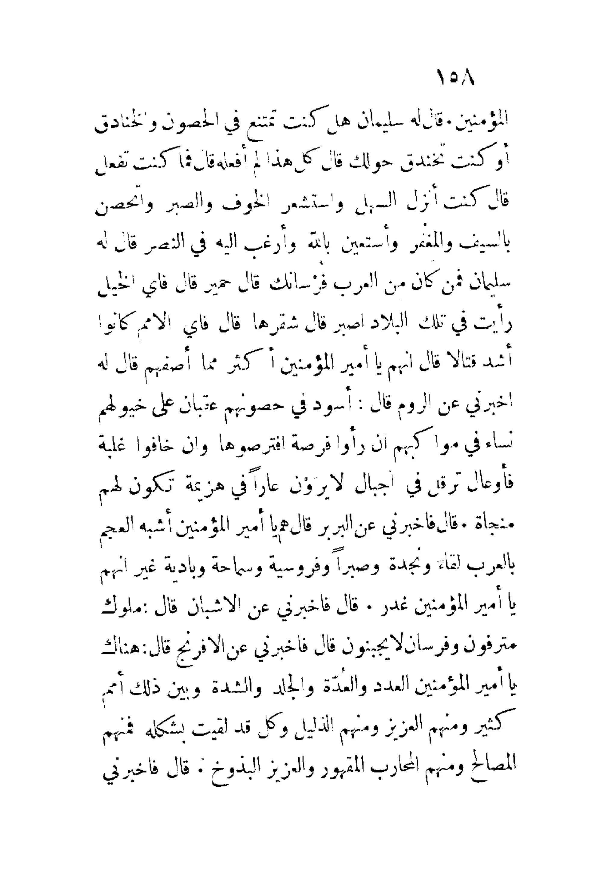 الإمامة والسياسة المنسوب لابن قتيبة