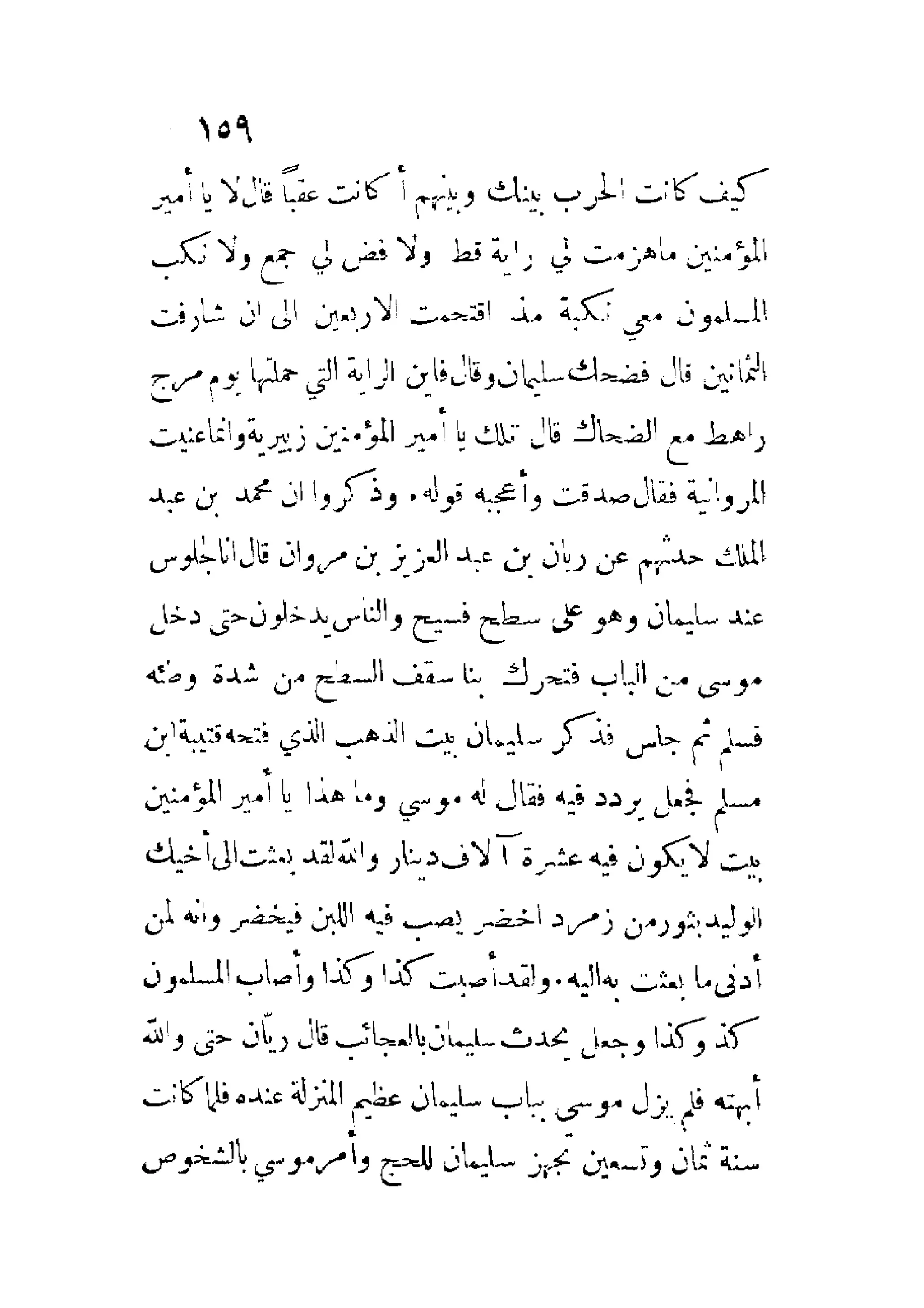 الإمامة والسياسة المنسوب لابن قتيبة