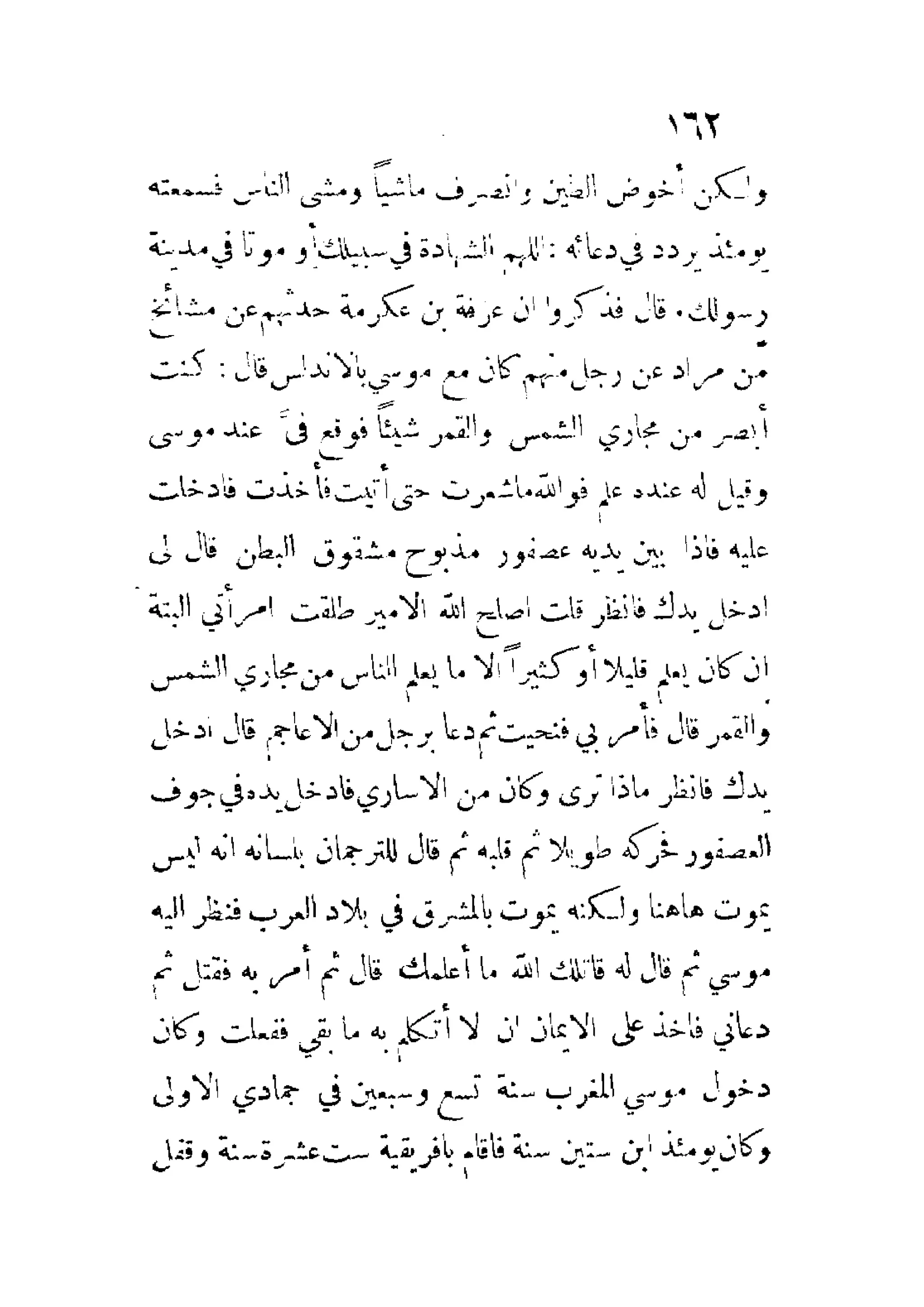 الإمامة والسياسة المنسوب لابن قتيبة