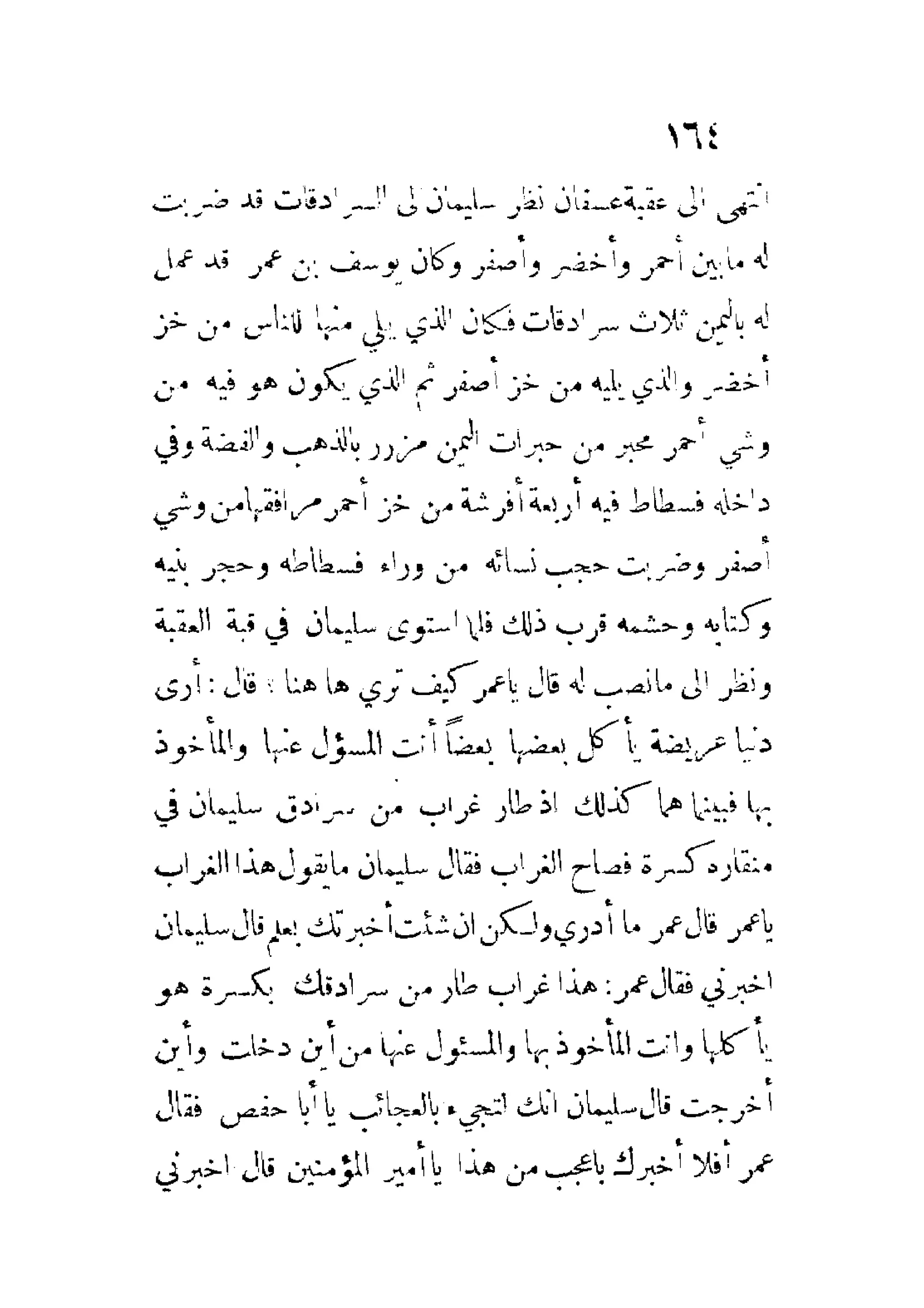 الإمامة والسياسة المنسوب لابن قتيبة