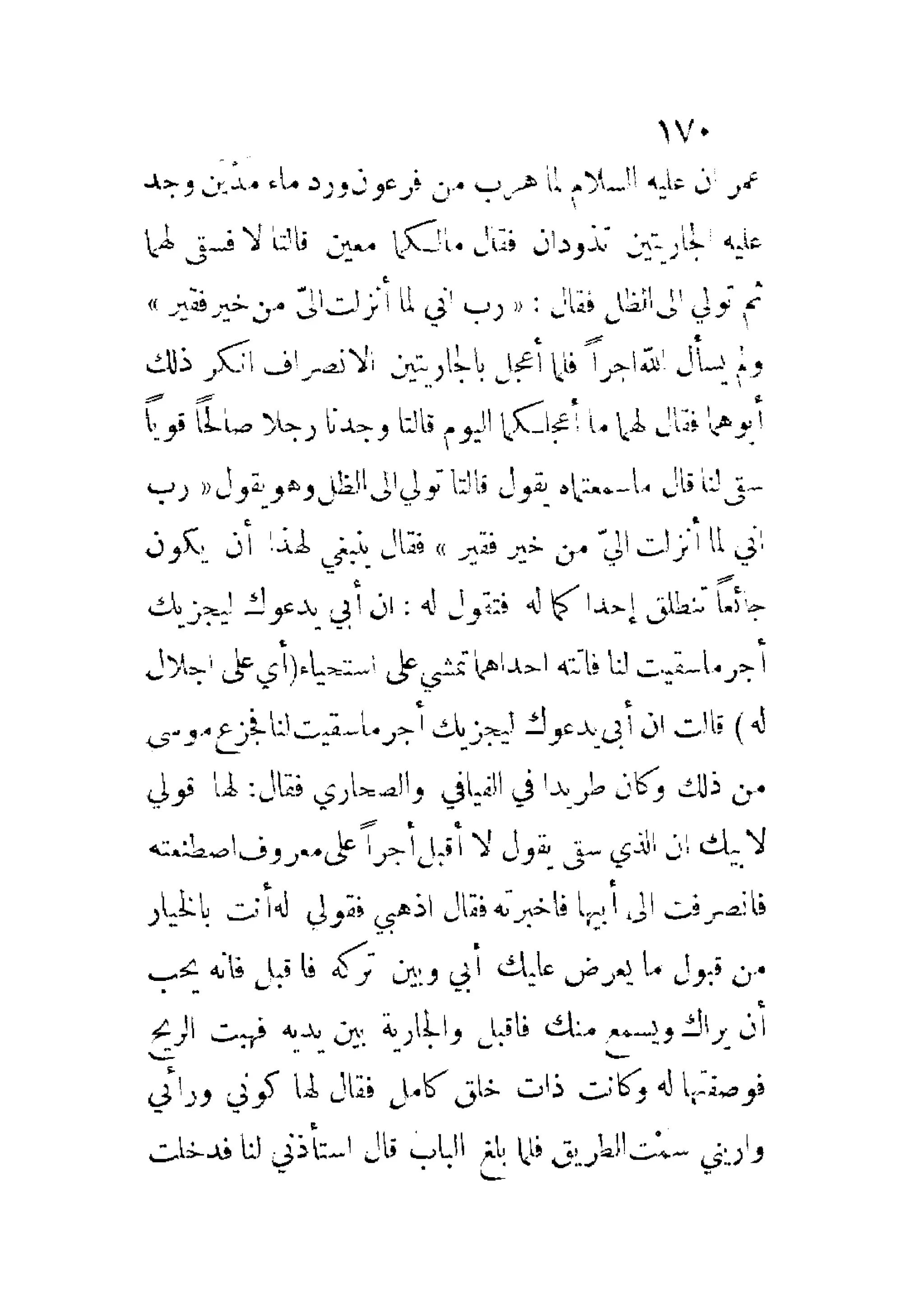 الإمامة والسياسة المنسوب لابن قتيبة