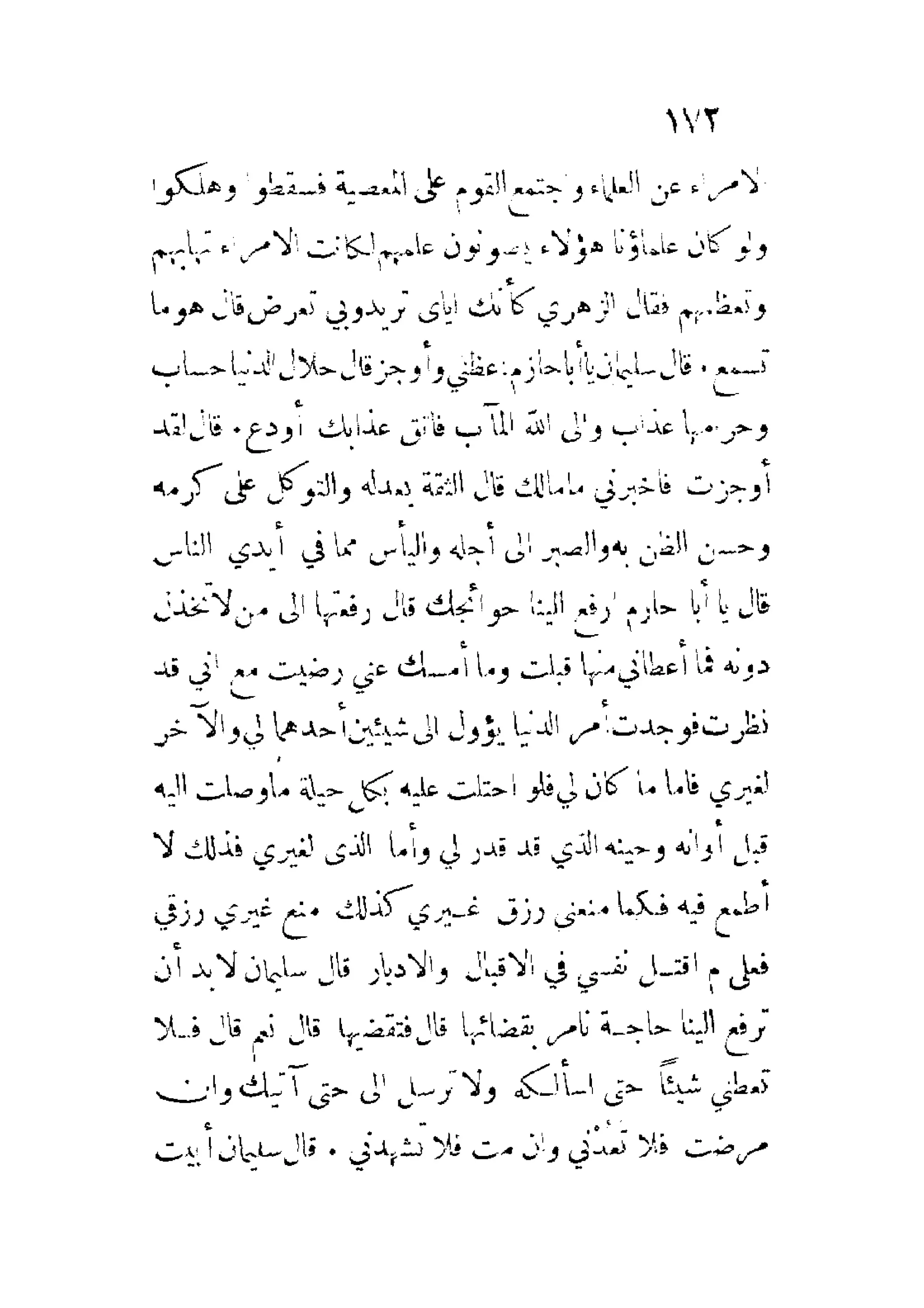 الإمامة والسياسة المنسوب لابن قتيبة