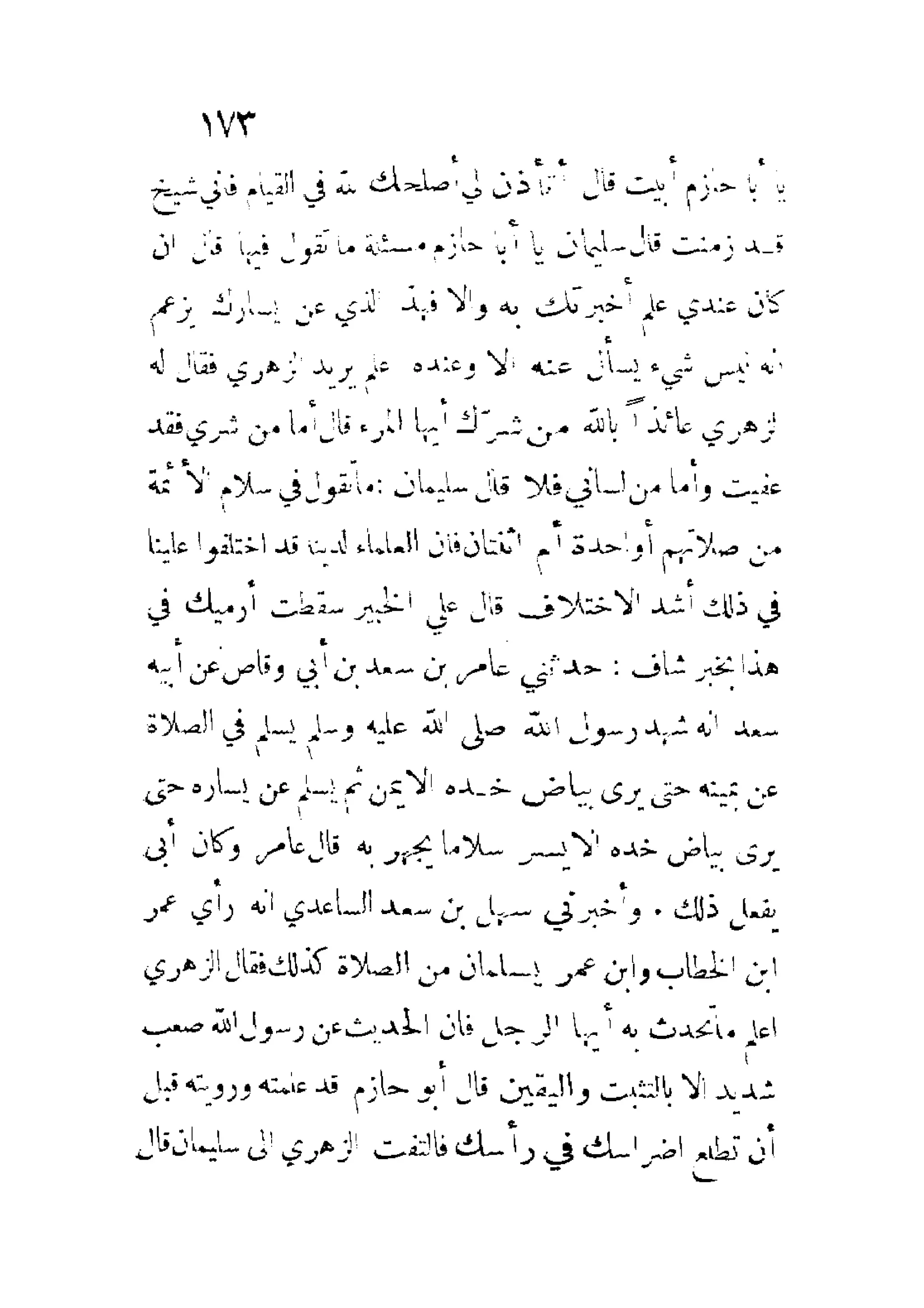 الإمامة والسياسة المنسوب لابن قتيبة