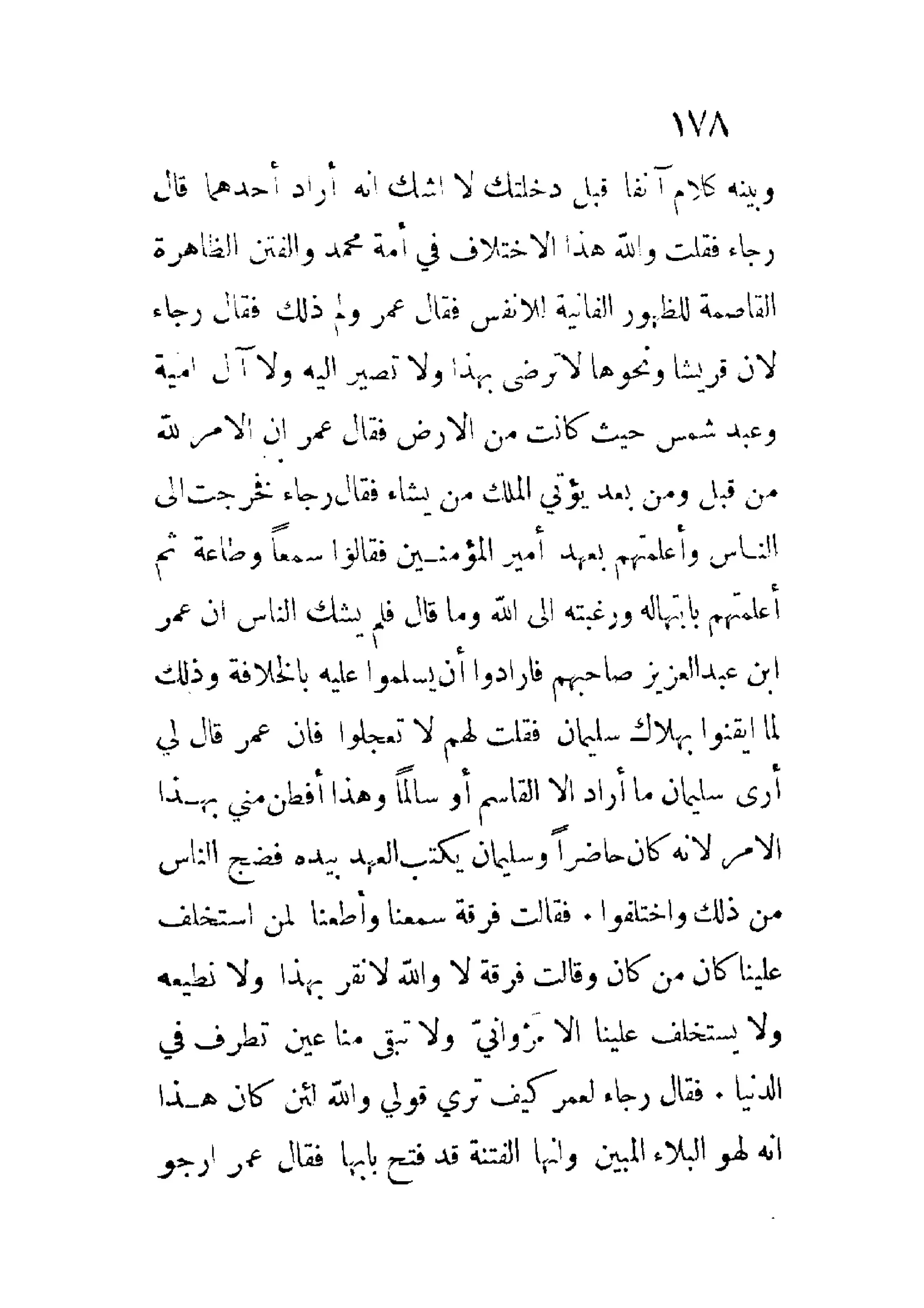 الإمامة والسياسة المنسوب لابن قتيبة