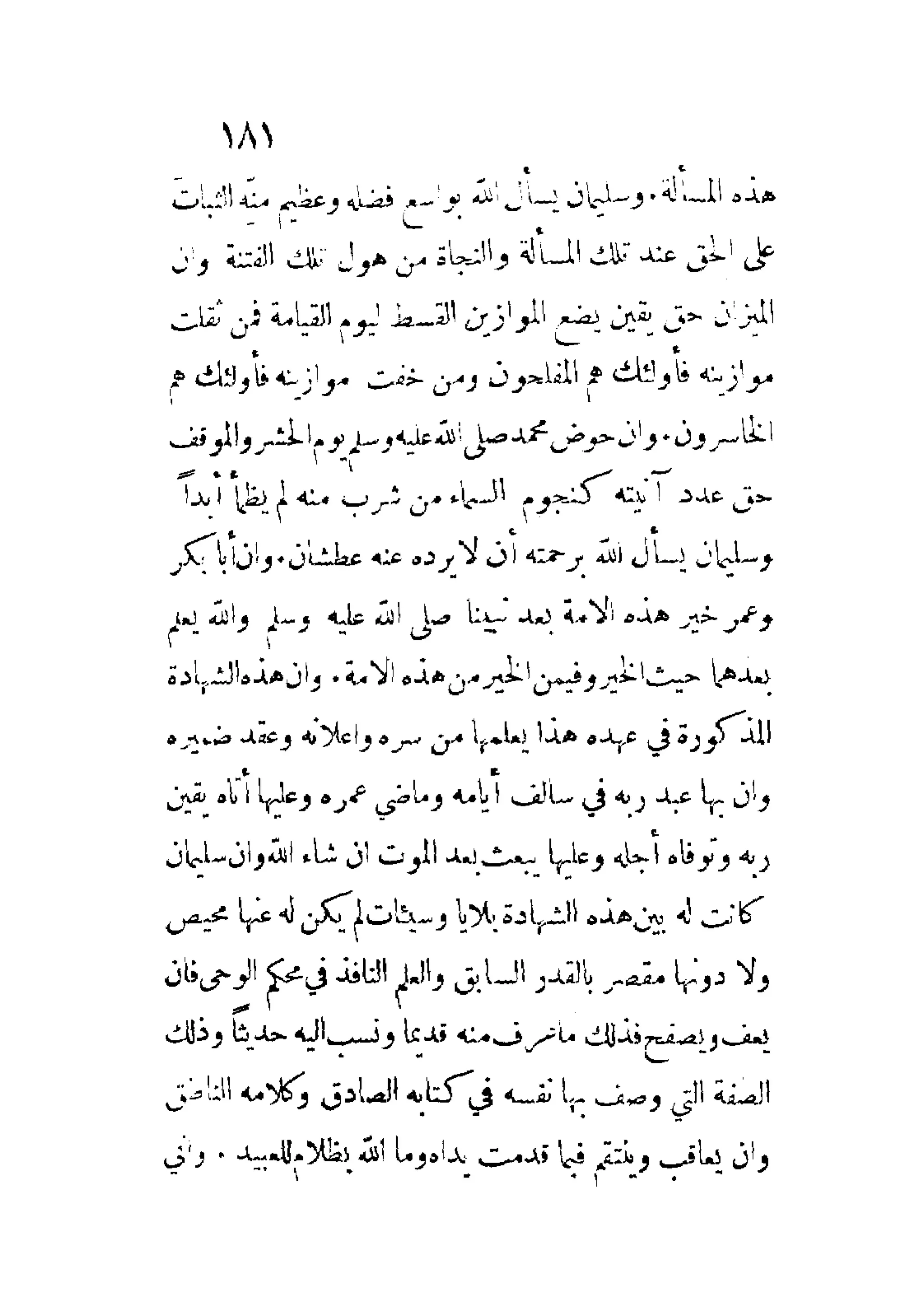 الإمامة والسياسة المنسوب لابن قتيبة