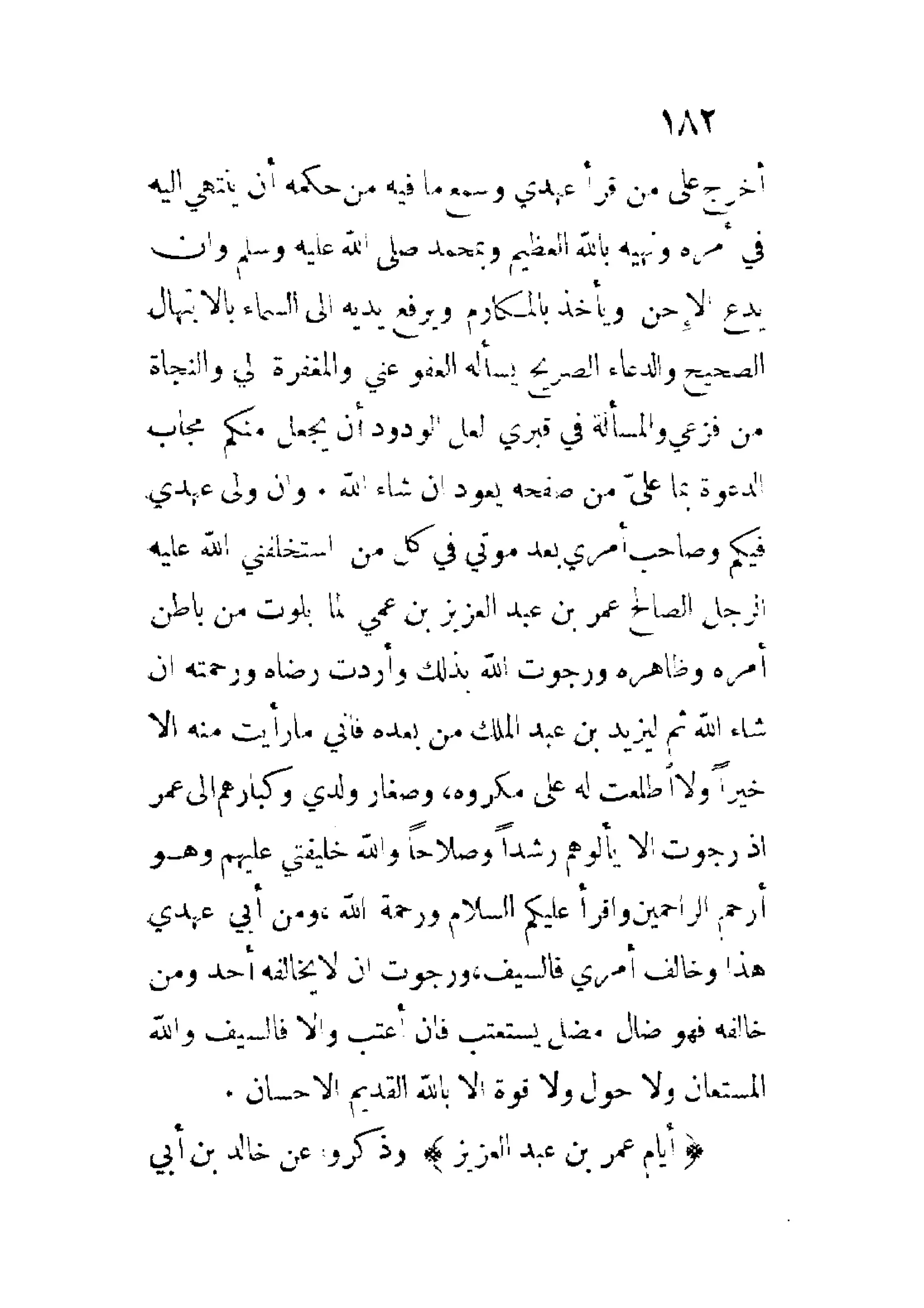 الإمامة والسياسة المنسوب لابن قتيبة