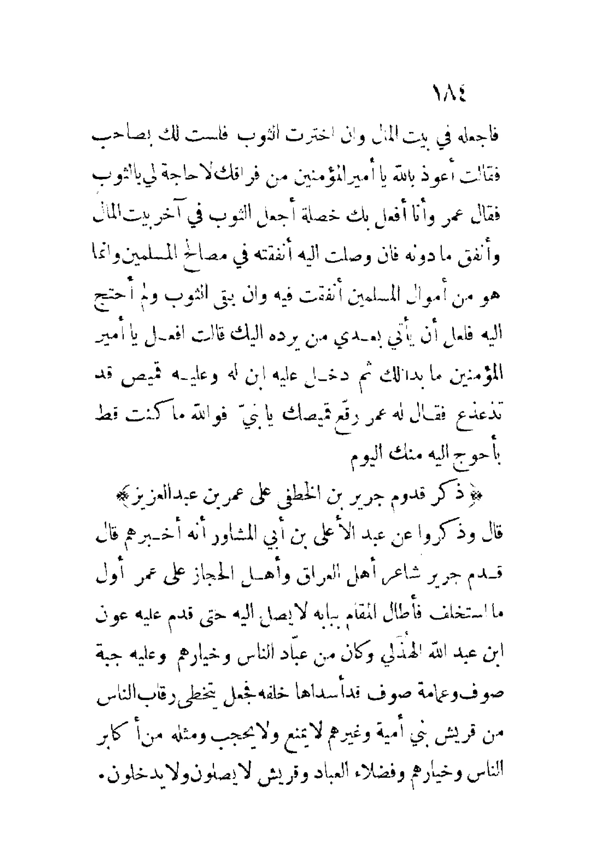 الإمامة والسياسة المنسوب لابن قتيبة