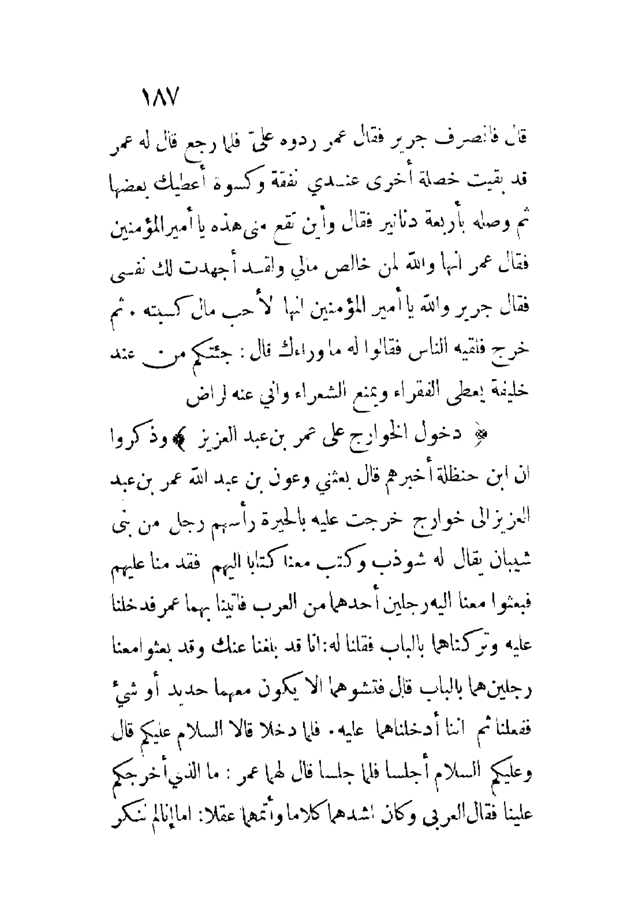 الإمامة والسياسة المنسوب لابن قتيبة