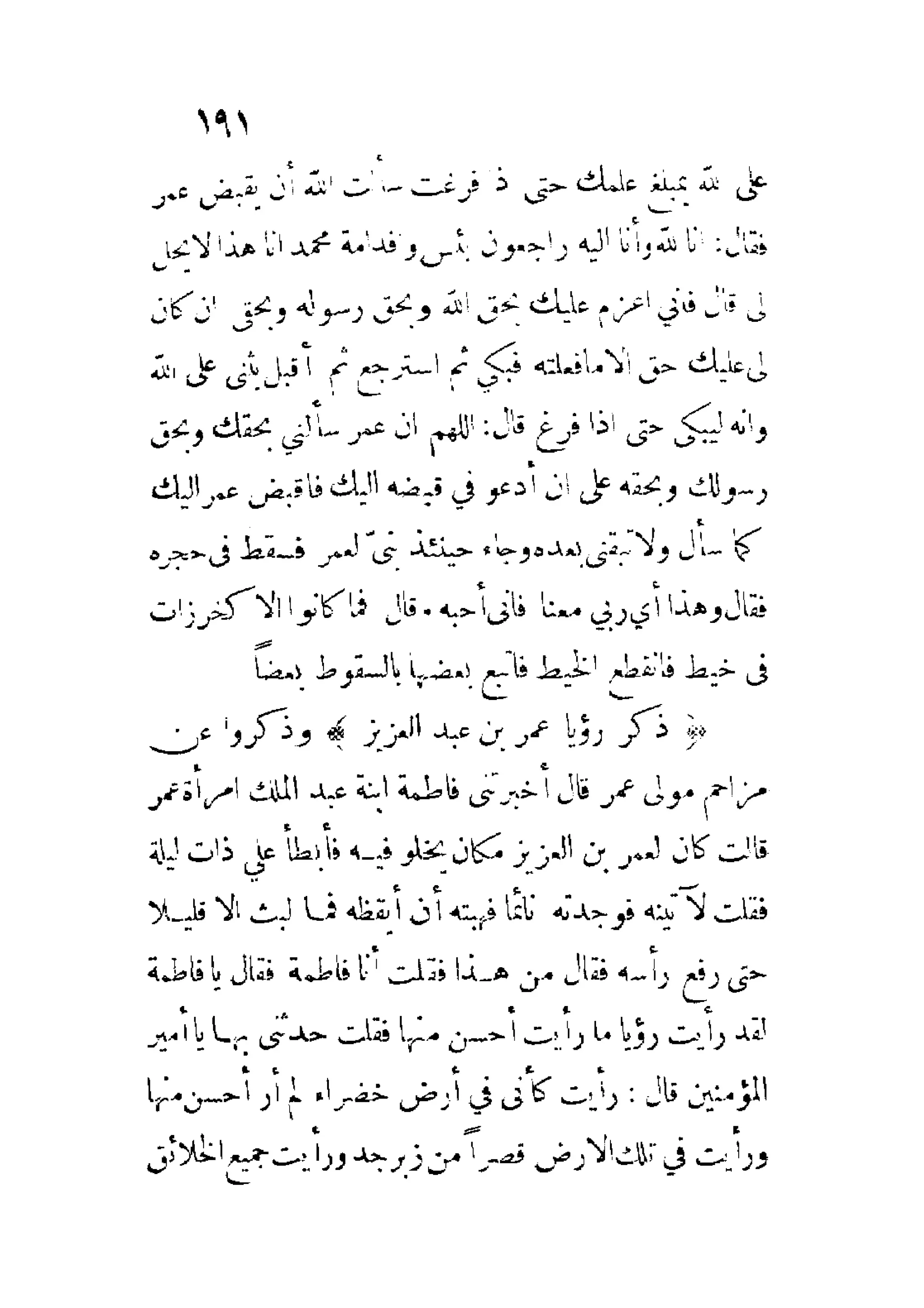 الإمامة والسياسة المنسوب لابن قتيبة