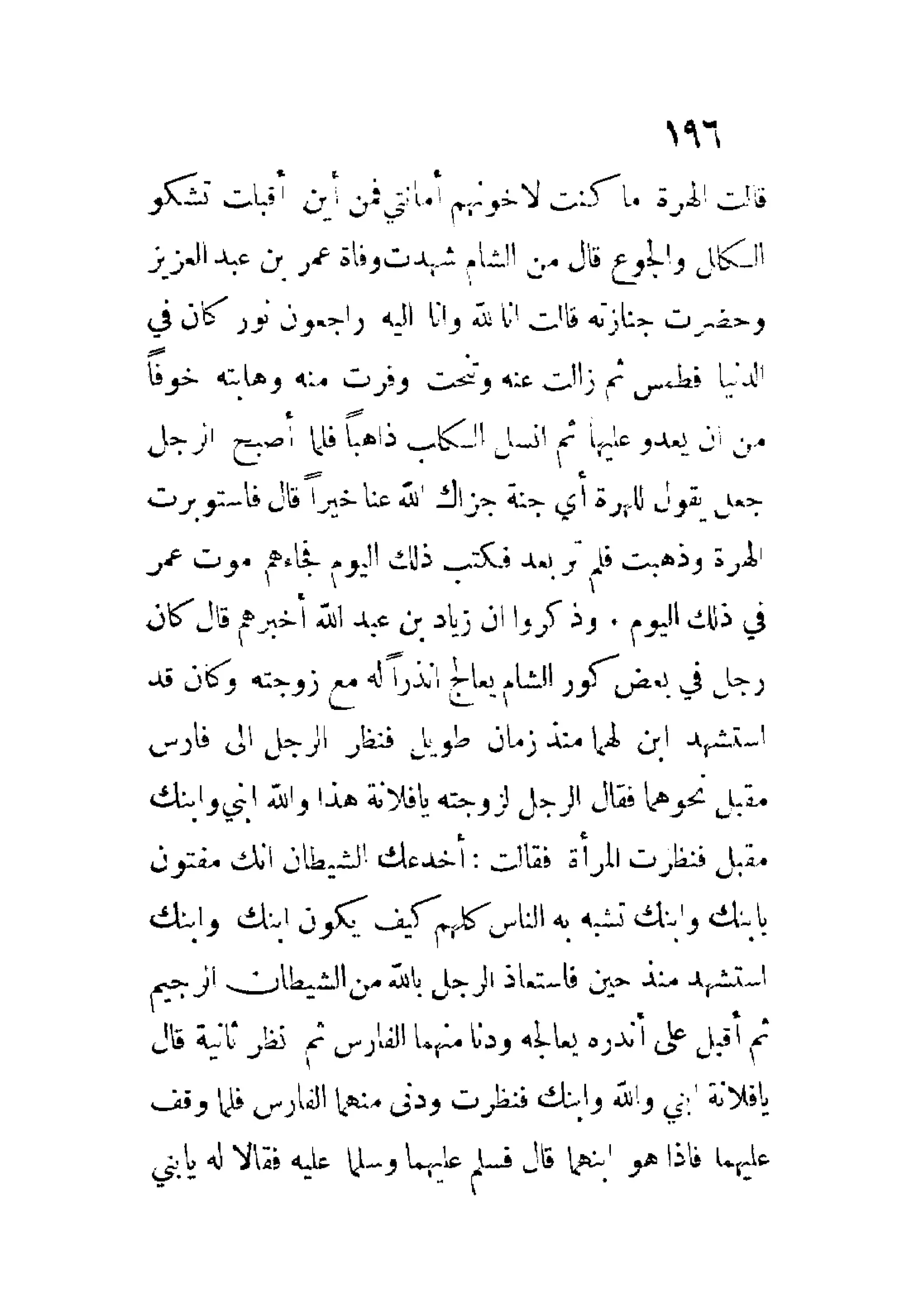 الإمامة والسياسة المنسوب لابن قتيبة