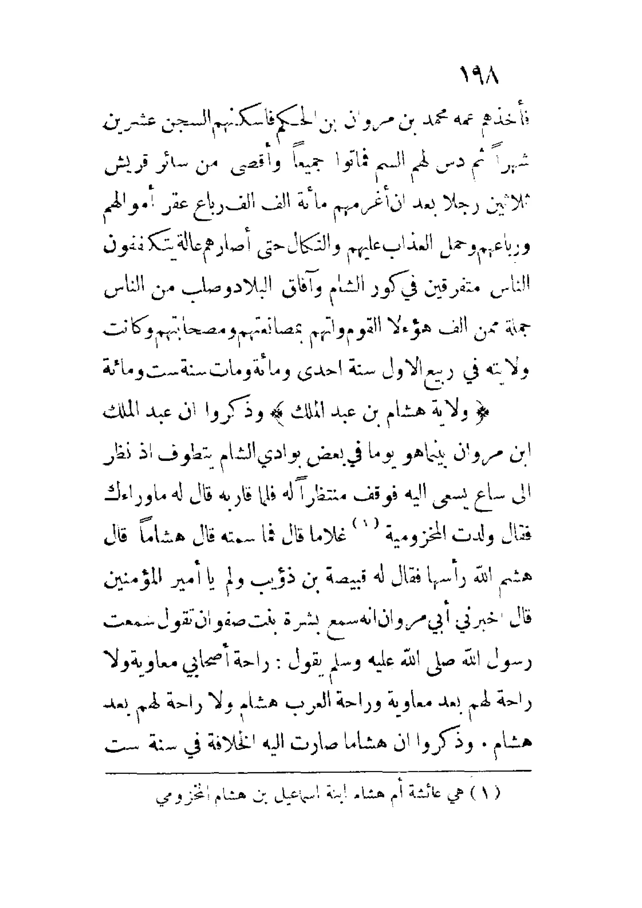 الإمامة والسياسة المنسوب لابن قتيبة