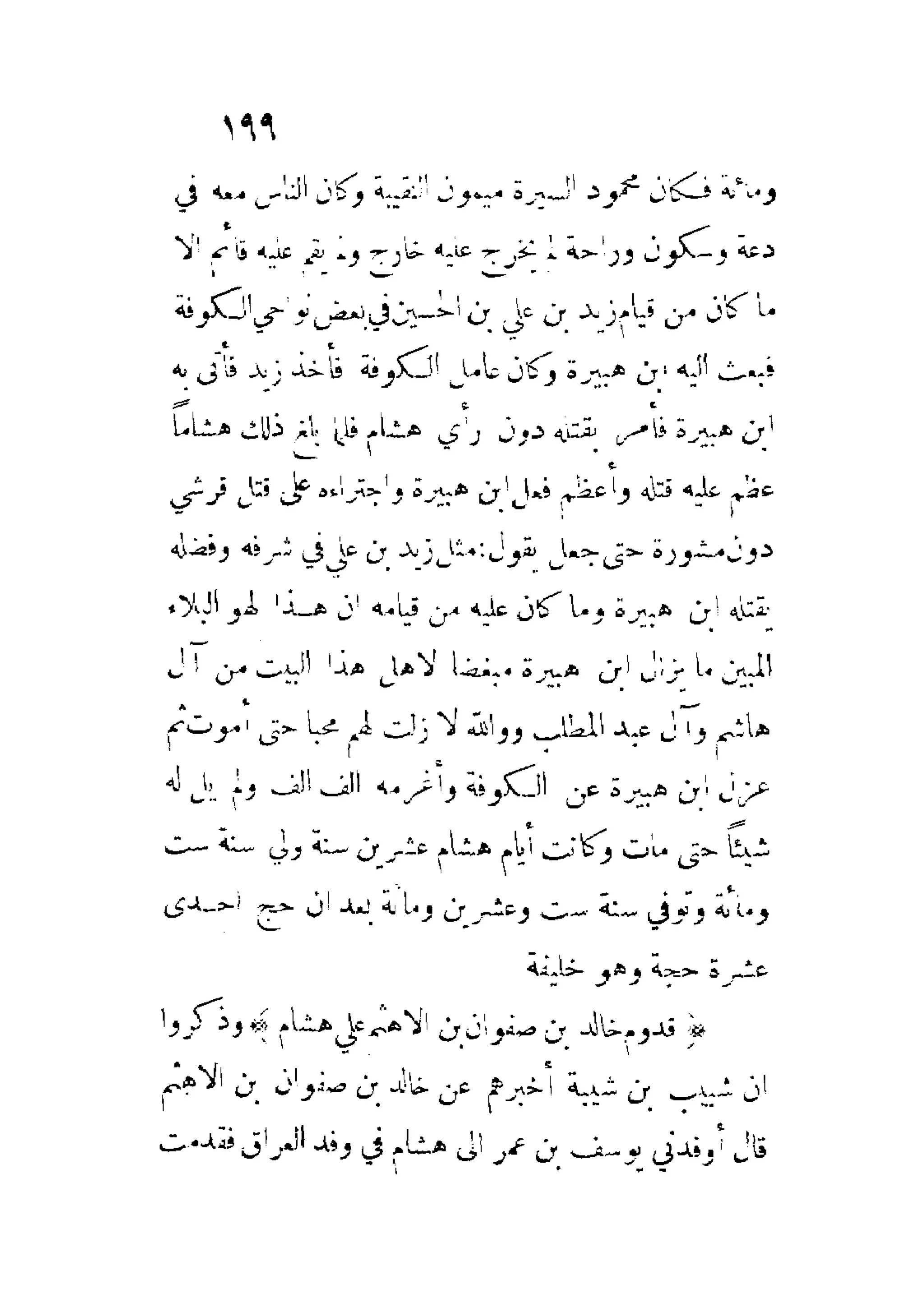 الإمامة والسياسة المنسوب لابن قتيبة