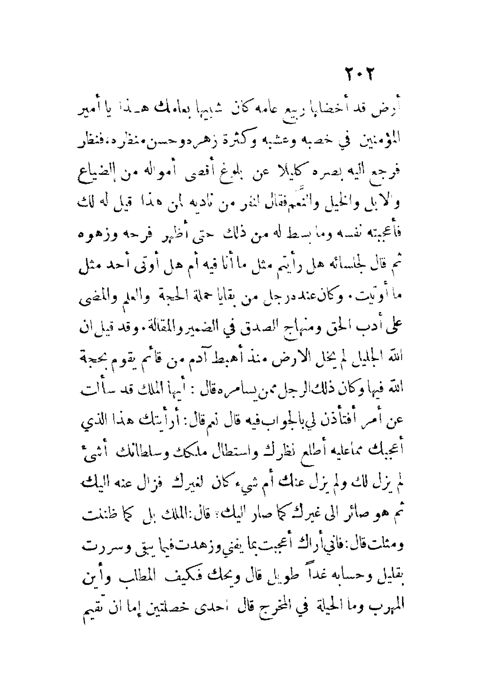 الإمامة والسياسة المنسوب لابن قتيبة