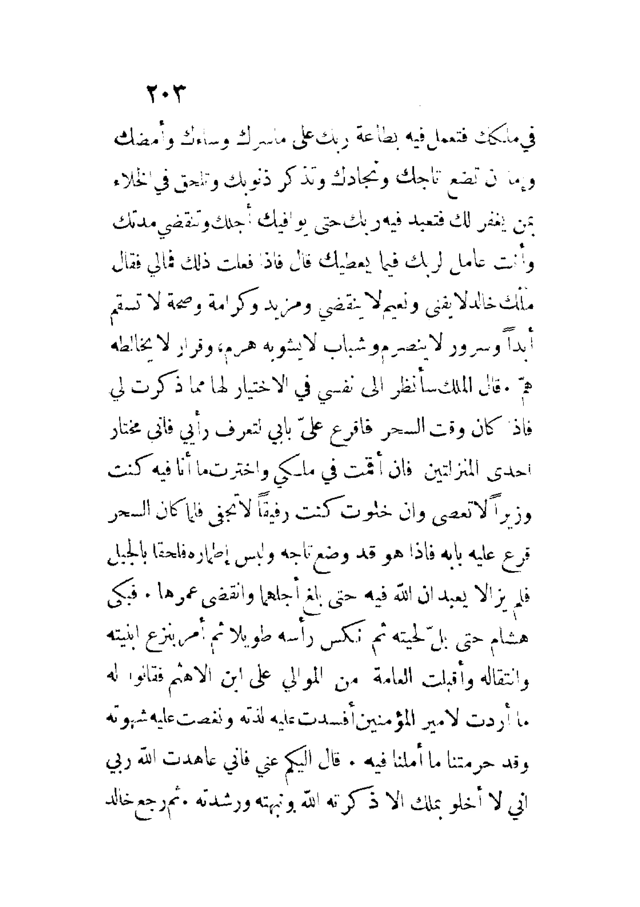 الإمامة والسياسة المنسوب لابن قتيبة