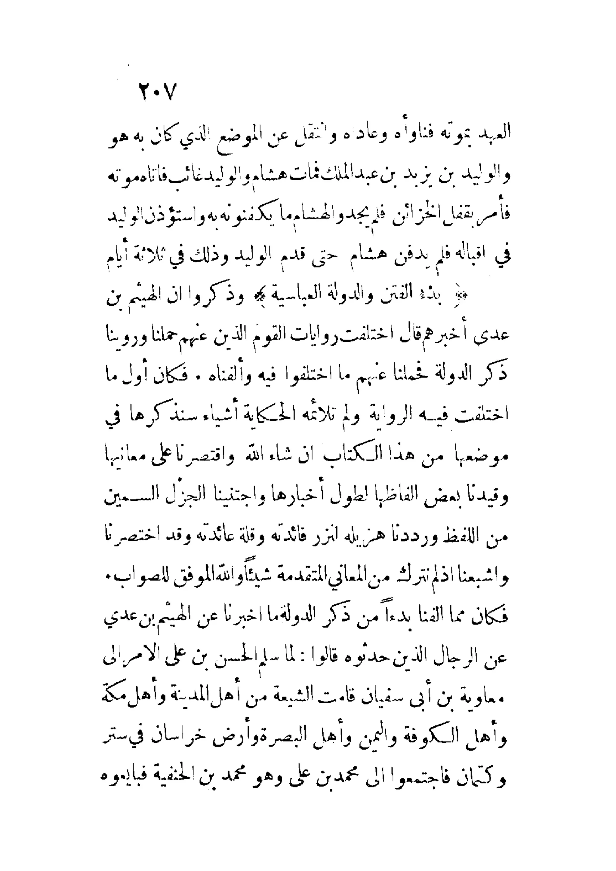 الإمامة والسياسة المنسوب لابن قتيبة