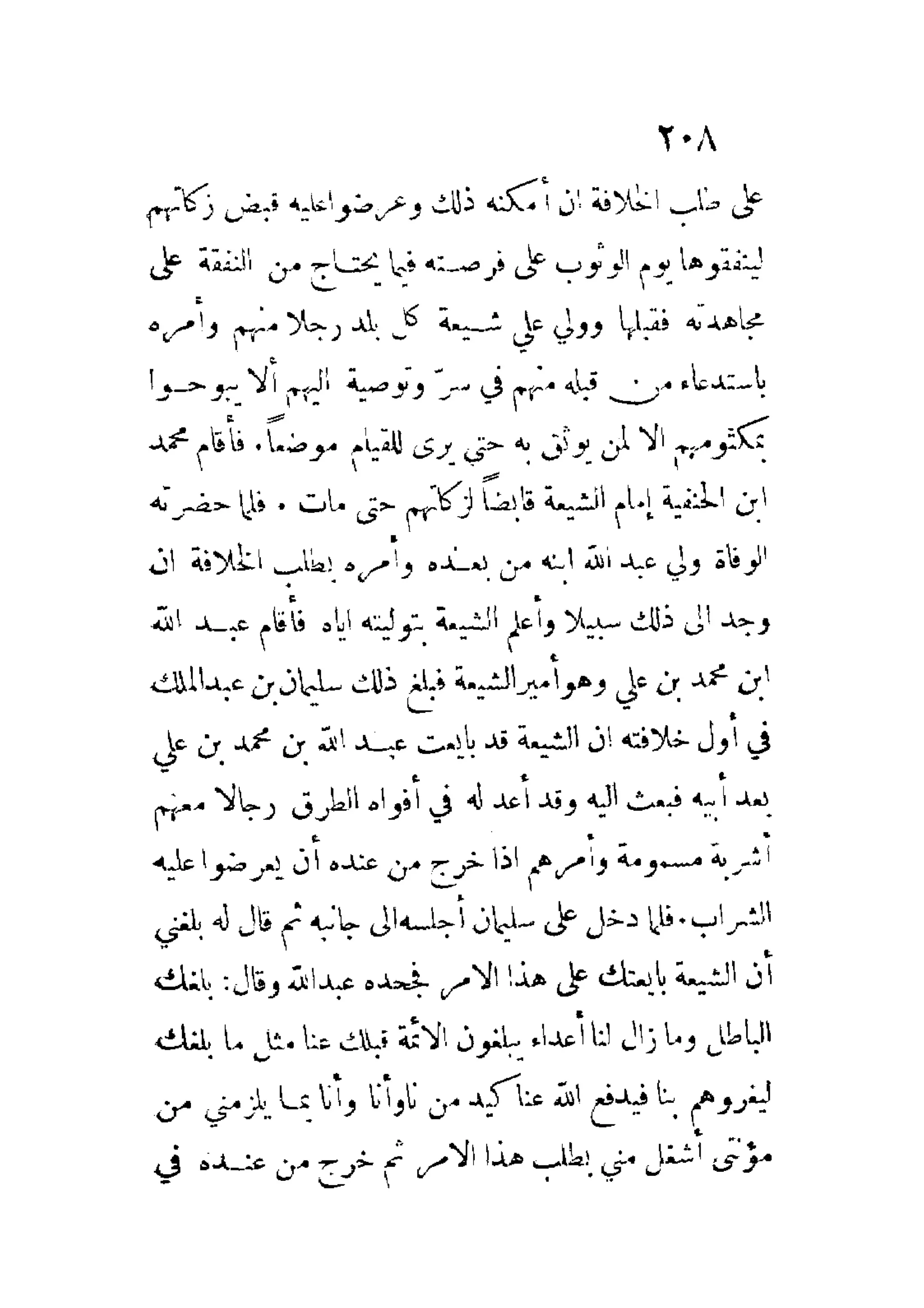 الإمامة والسياسة المنسوب لابن قتيبة
