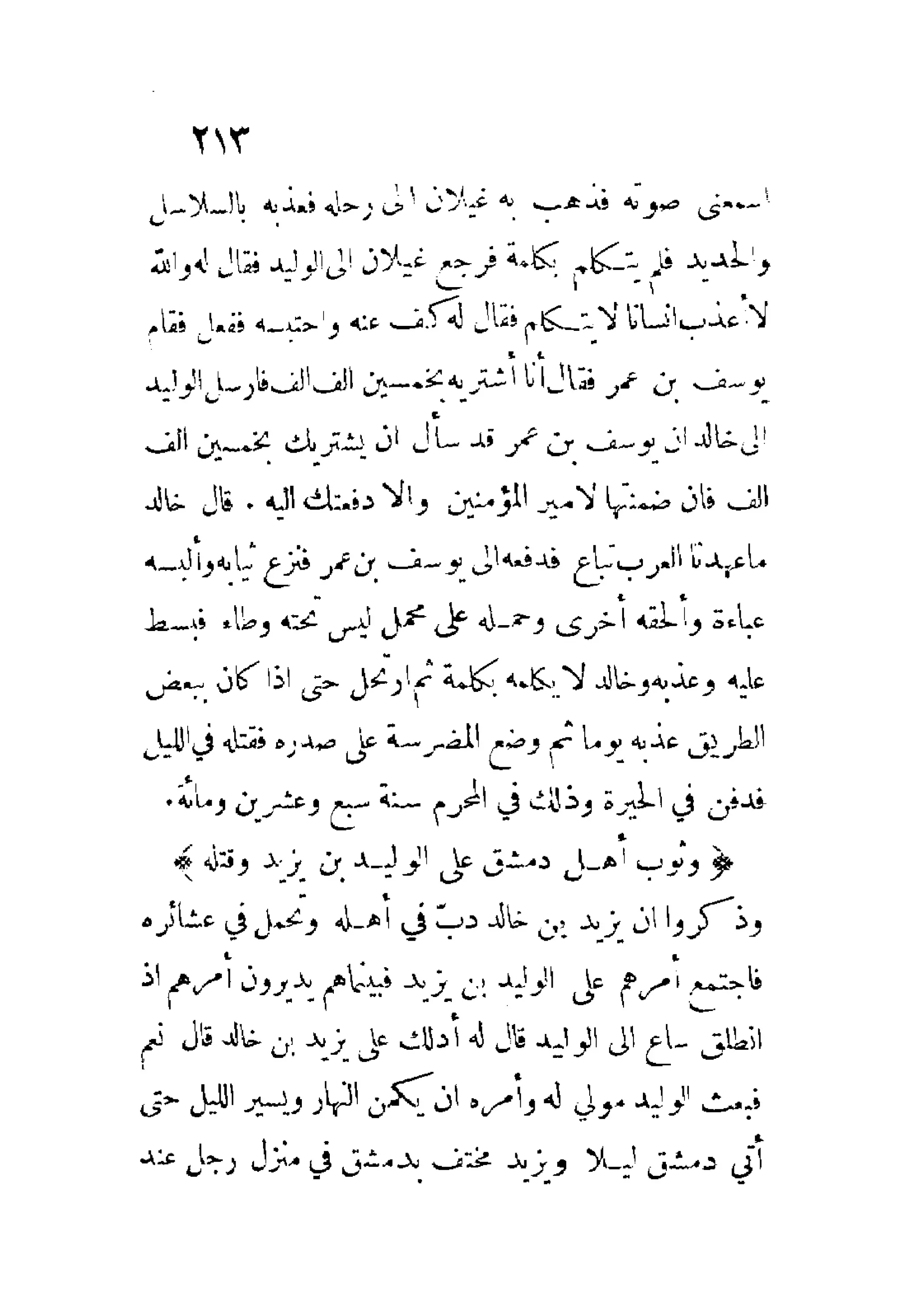 الإمامة والسياسة المنسوب لابن قتيبة