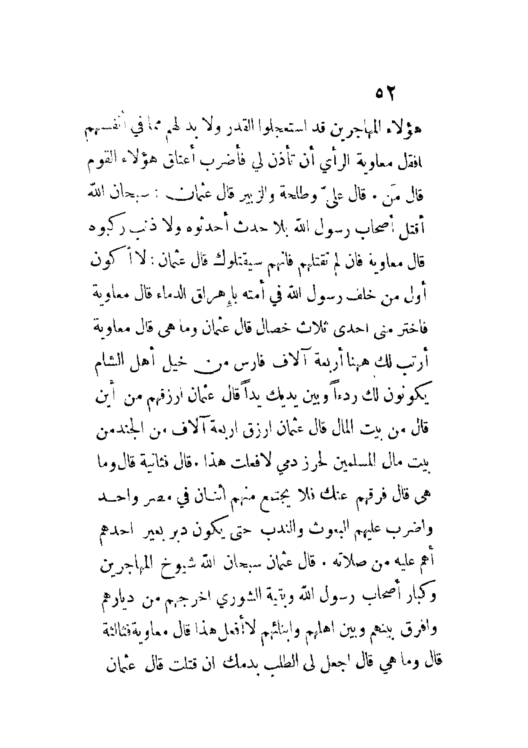 الإمامة والسياسة المنسوب لابن قتيبة