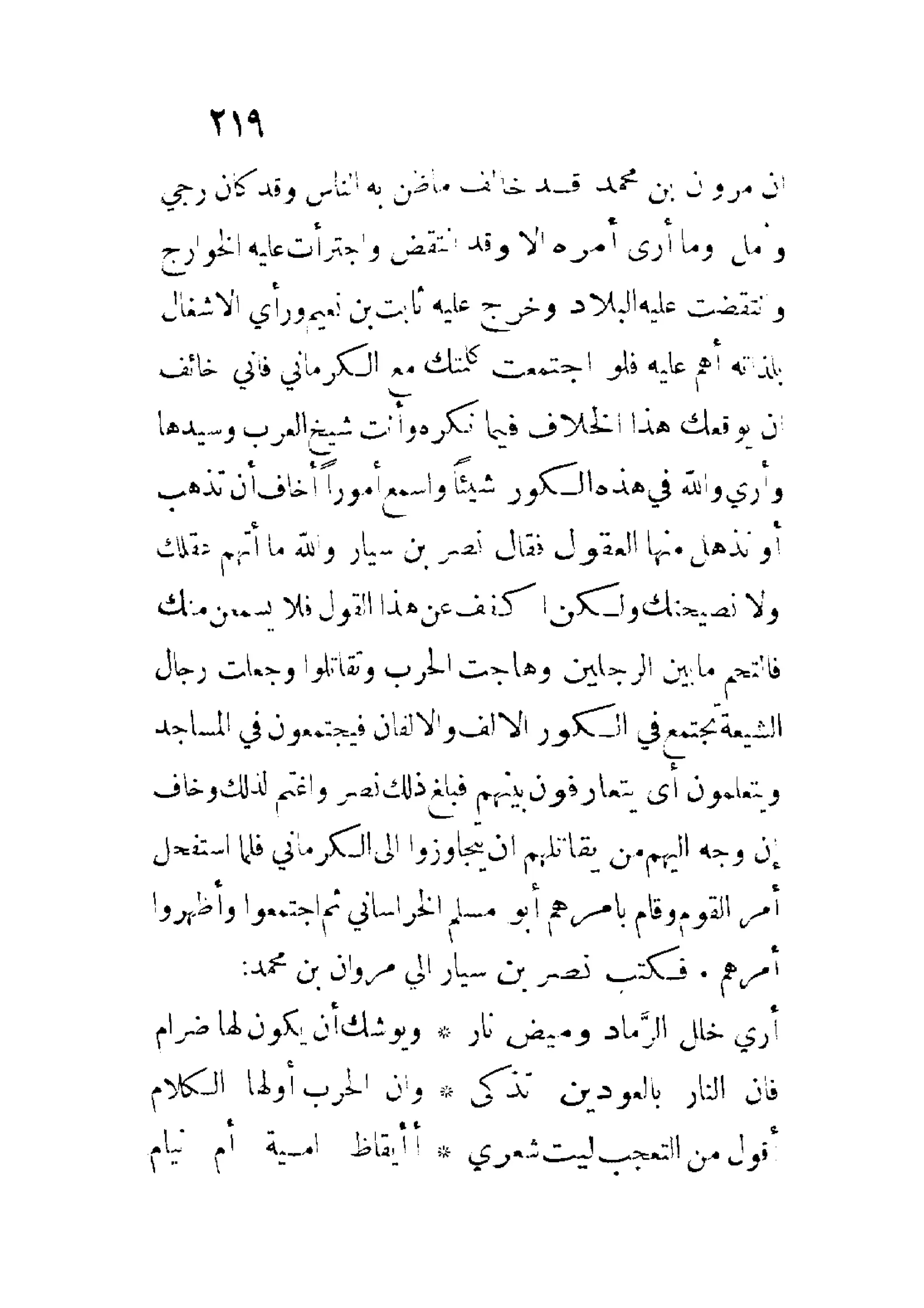 الإمامة والسياسة المنسوب لابن قتيبة