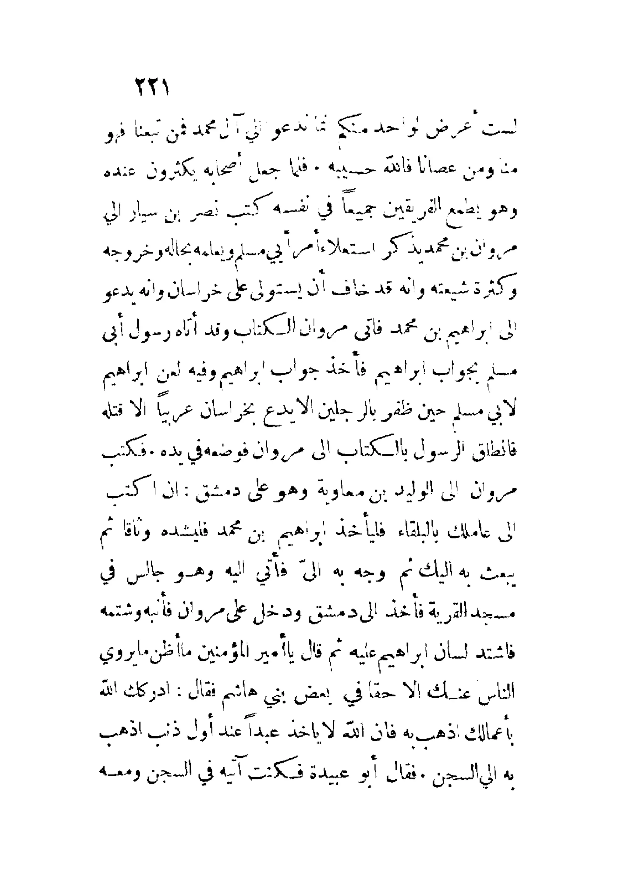 الإمامة والسياسة المنسوب لابن قتيبة