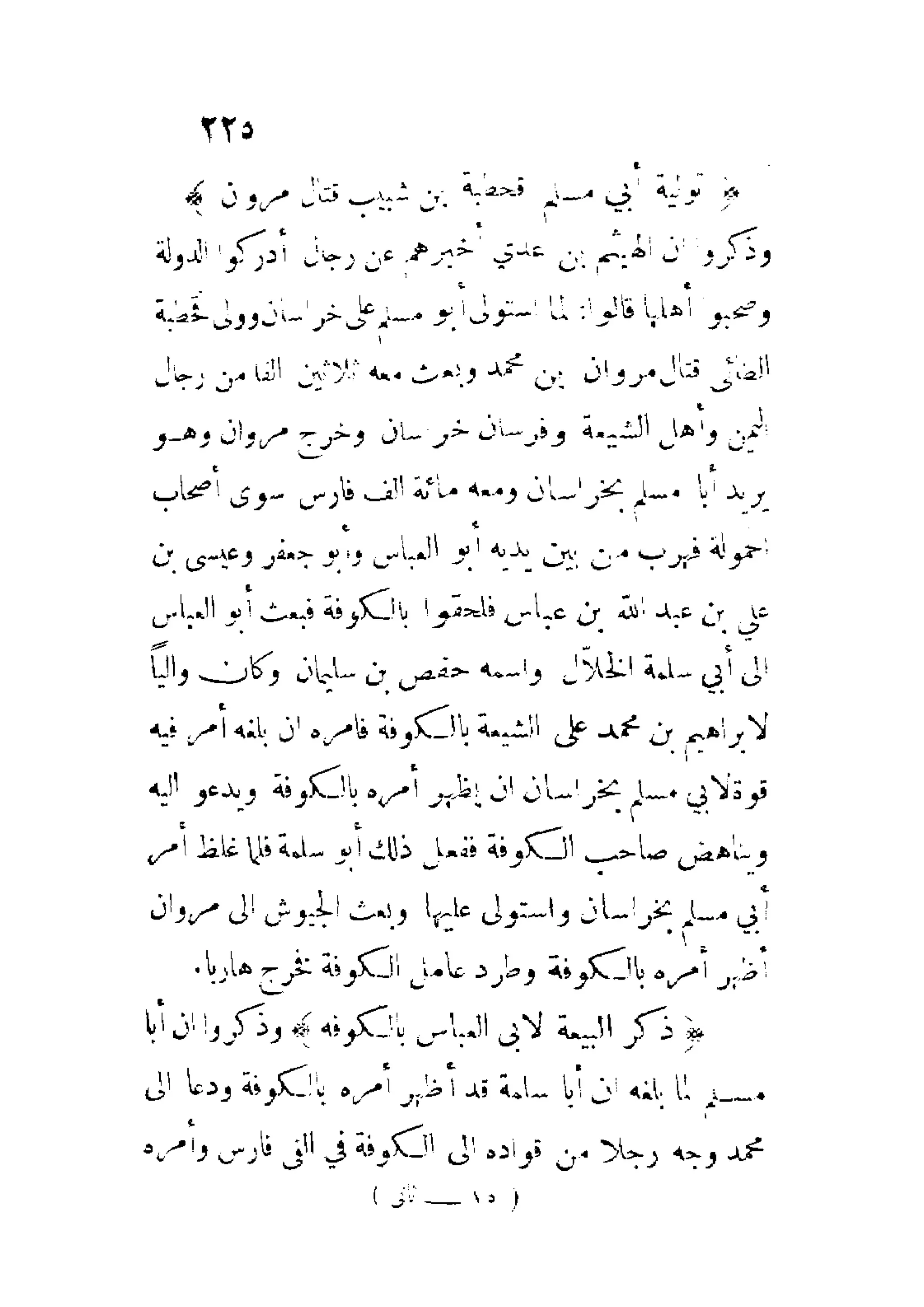 الإمامة والسياسة المنسوب لابن قتيبة